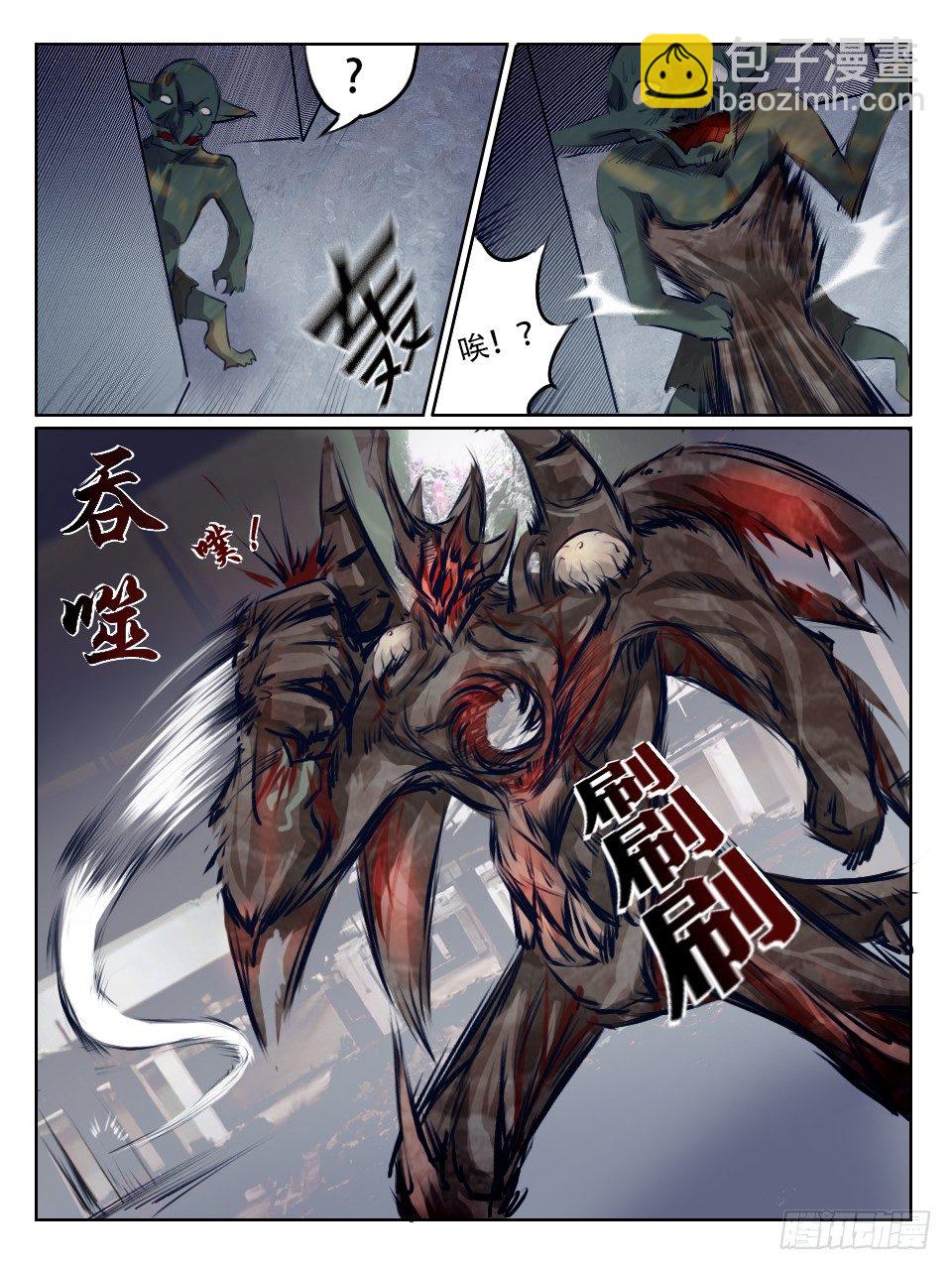 《终末（尸灾异变）》变动 第6页