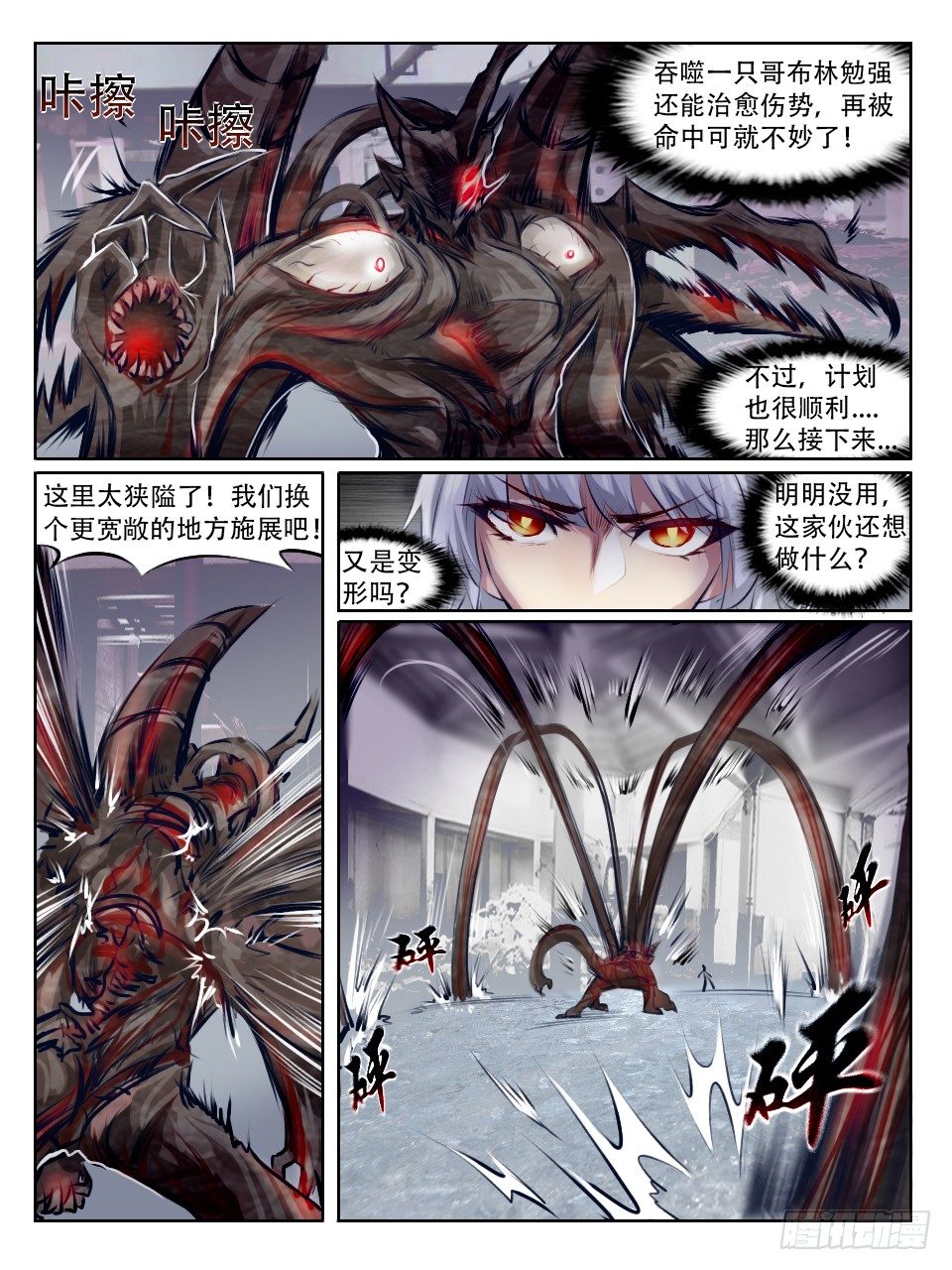 《终末（尸灾异变）》变动 第7页