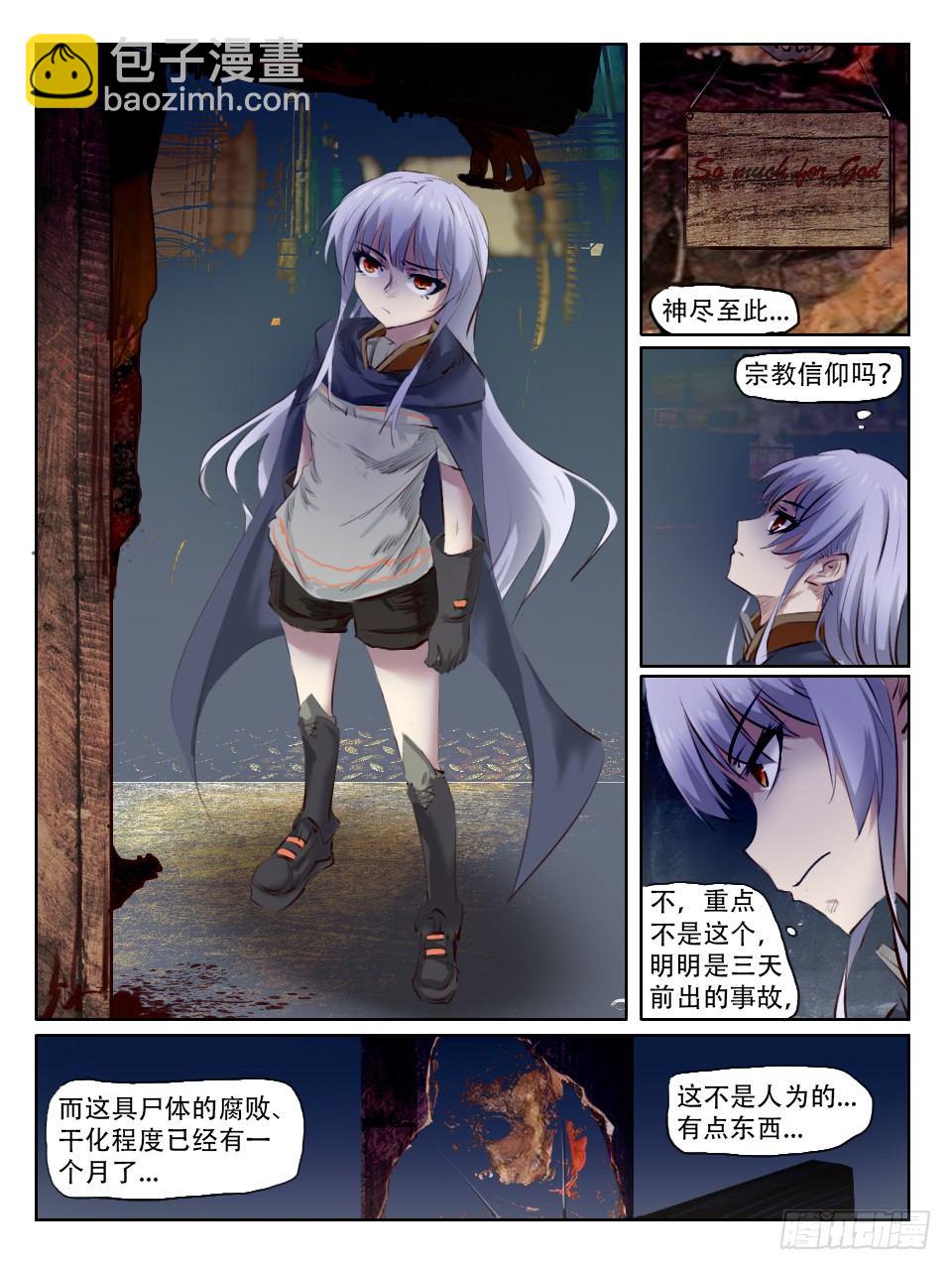 《终末（尸灾异变）》猎奇实况 第8页