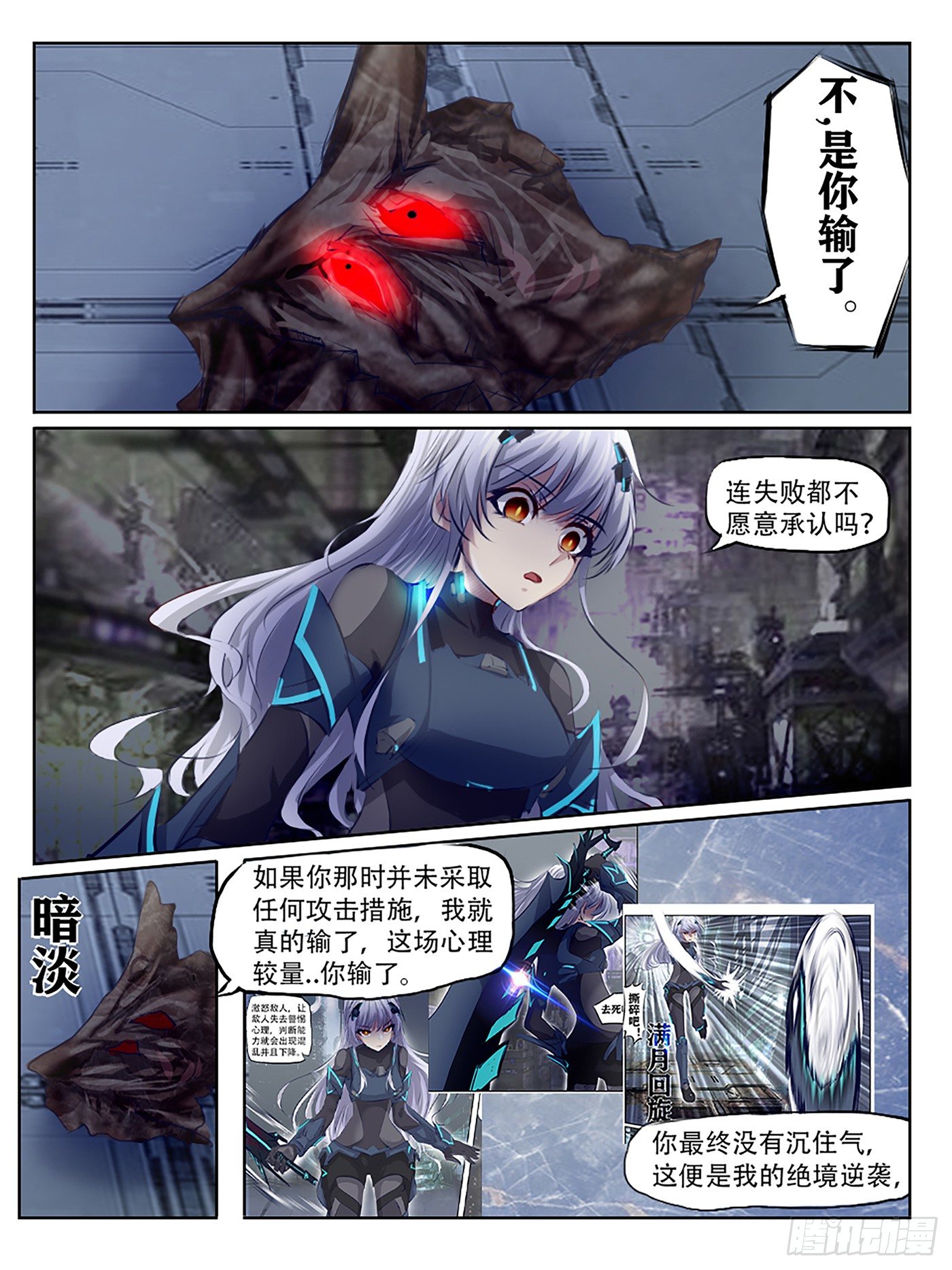 《终末（尸灾异变）》深渊的凝视 第11页