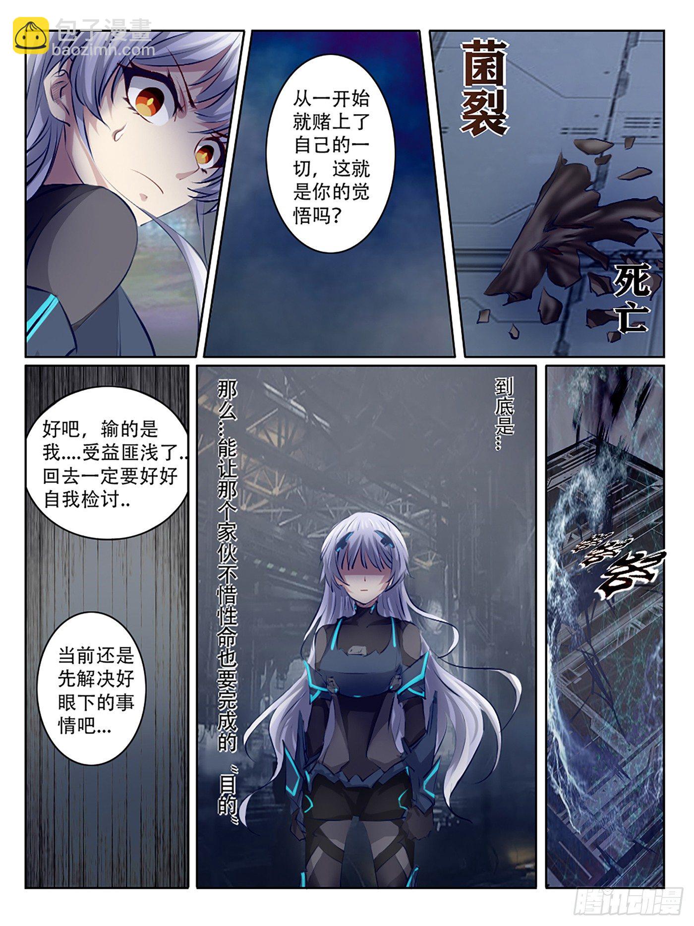 《终末（尸灾异变）》深渊的凝视 第14页