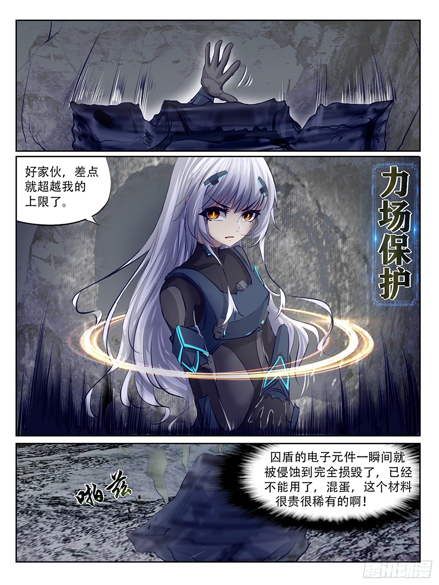 《终末（尸灾异变）》深渊的凝视 第22页