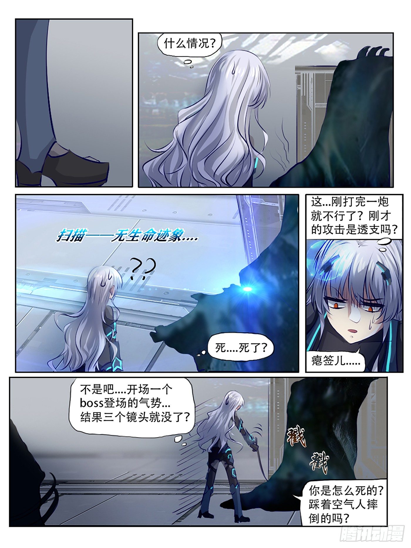 《终末（尸灾异变）》深渊的凝视 第24页