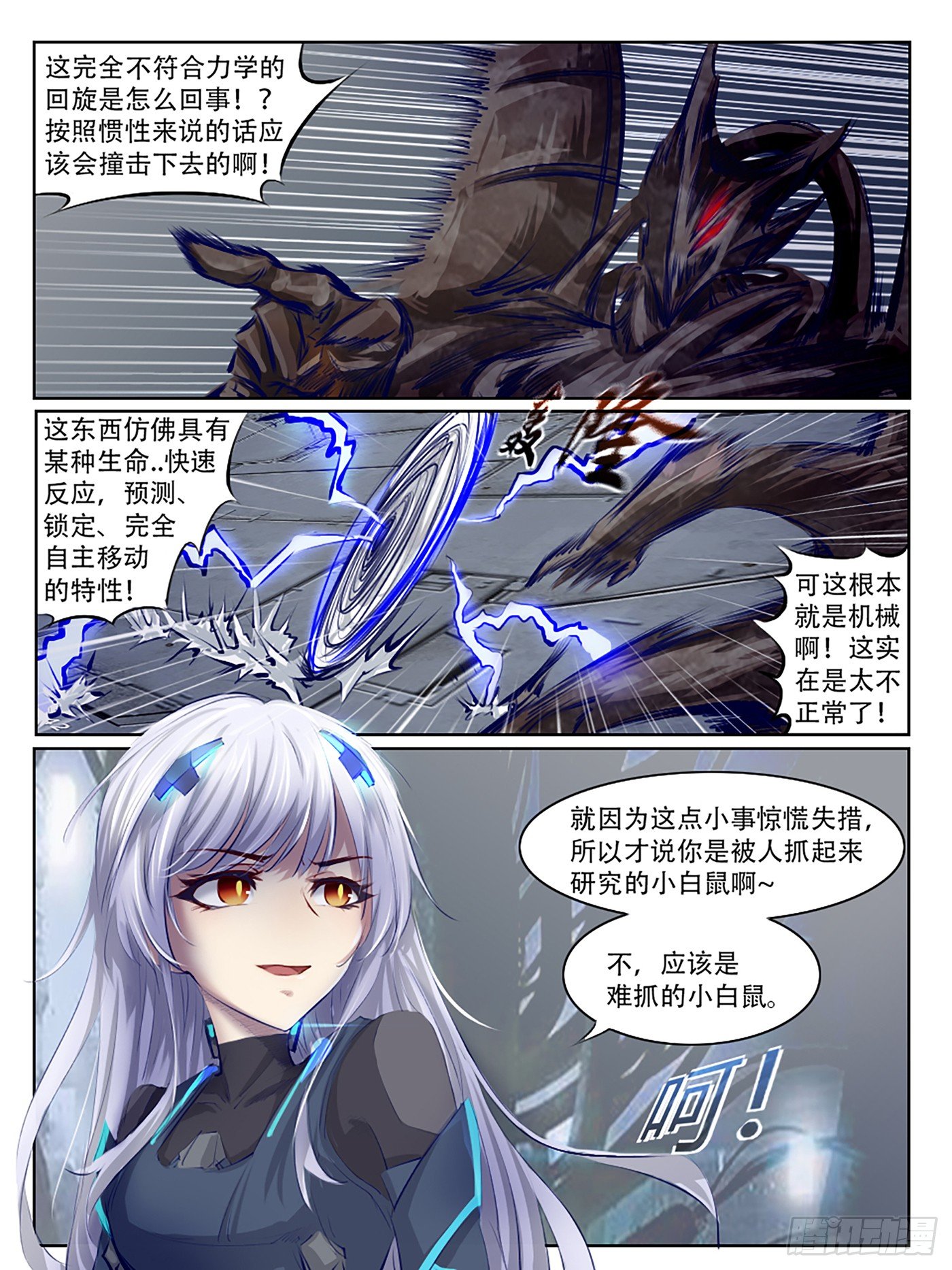 《终末（尸灾异变）》深渊的凝视 第4页