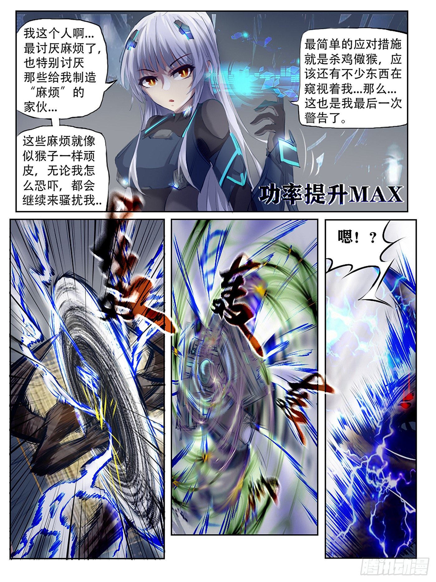 《终末（尸灾异变）》深渊的凝视 第7页