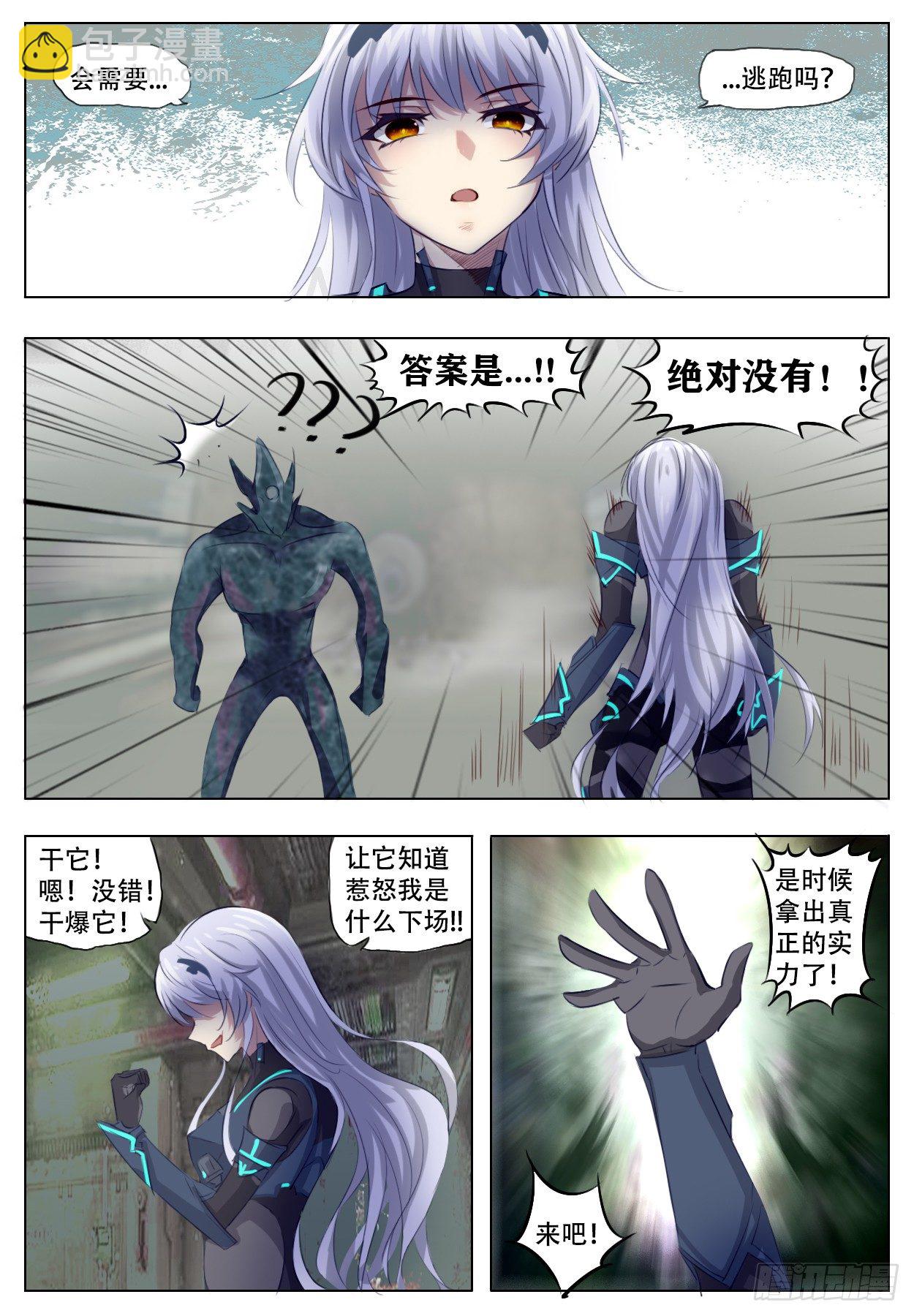 《终末（尸灾异变）》远不及的认识 第16页