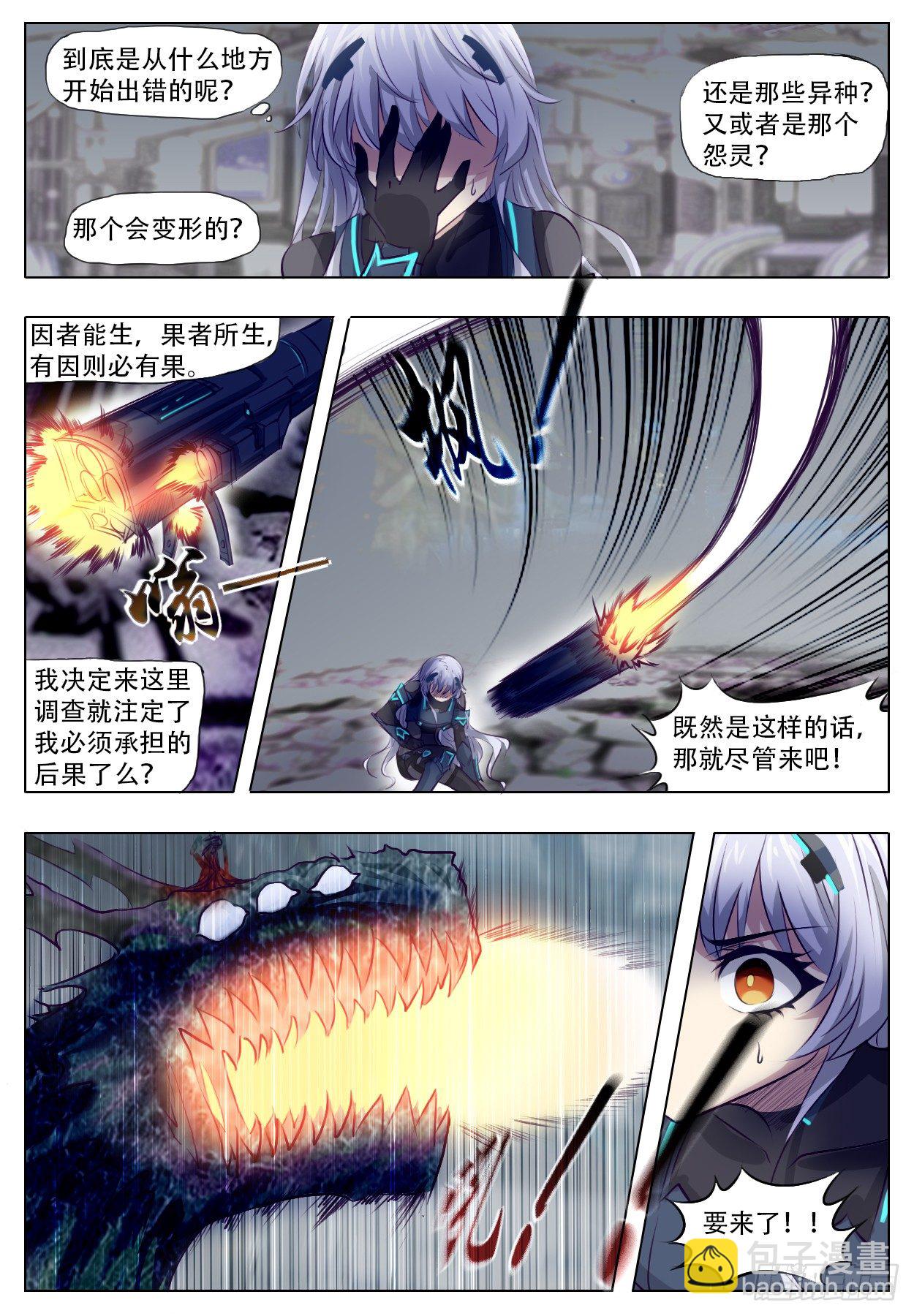 《终末（尸灾异变）》远不及的认识 第3页