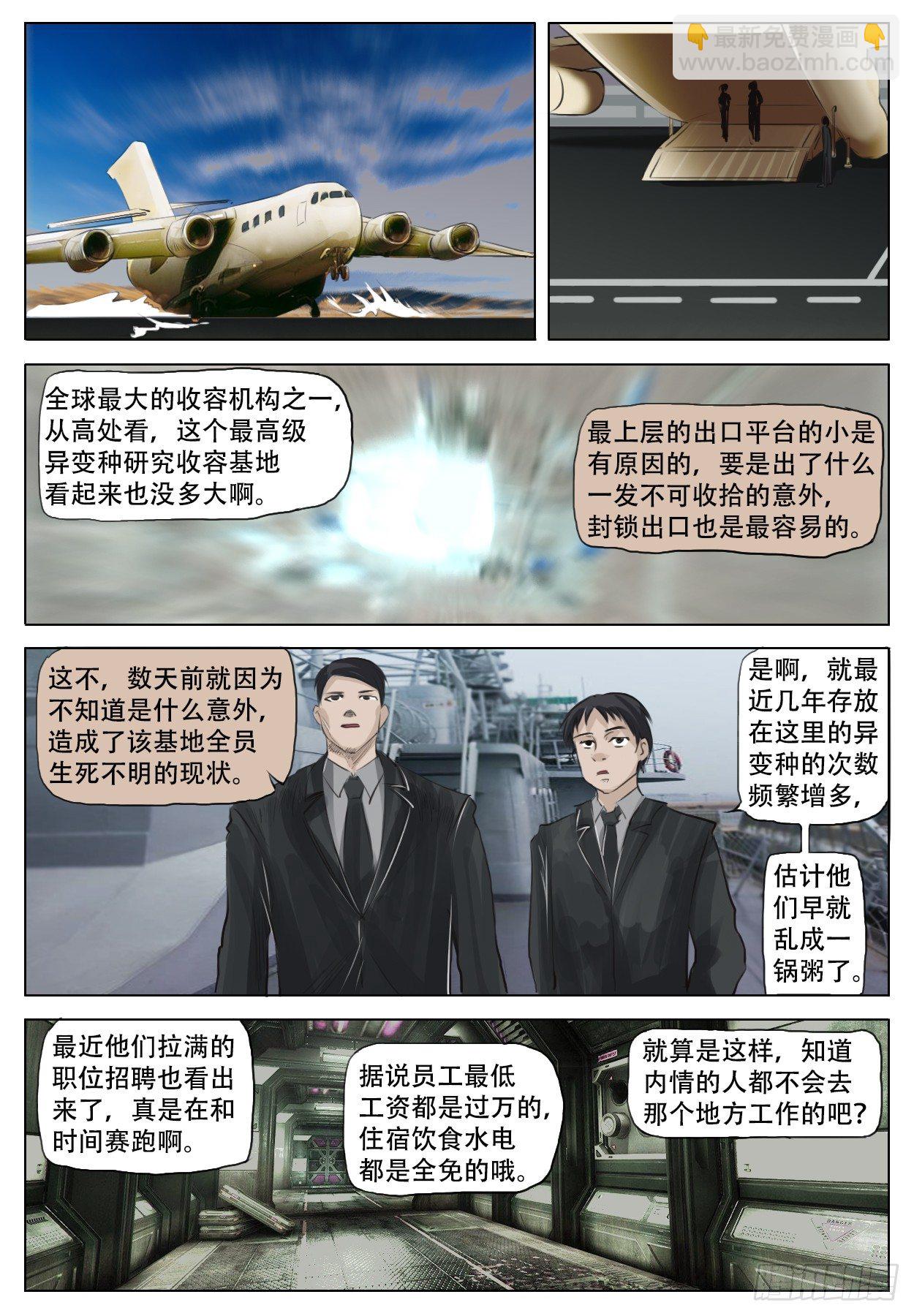 《终末（尸灾异变）》不可输的理由 第14页