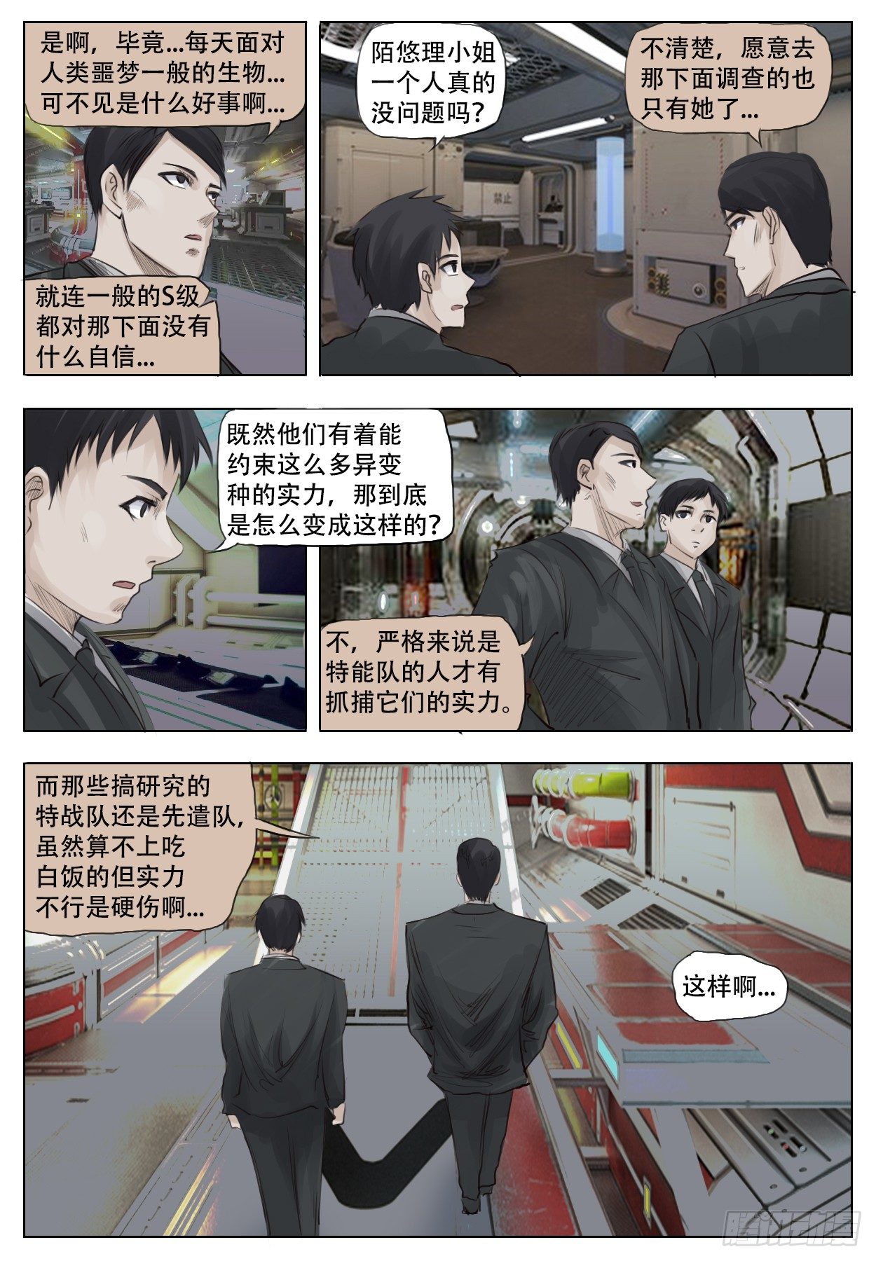 《终末（尸灾异变）》不可输的理由 第15页