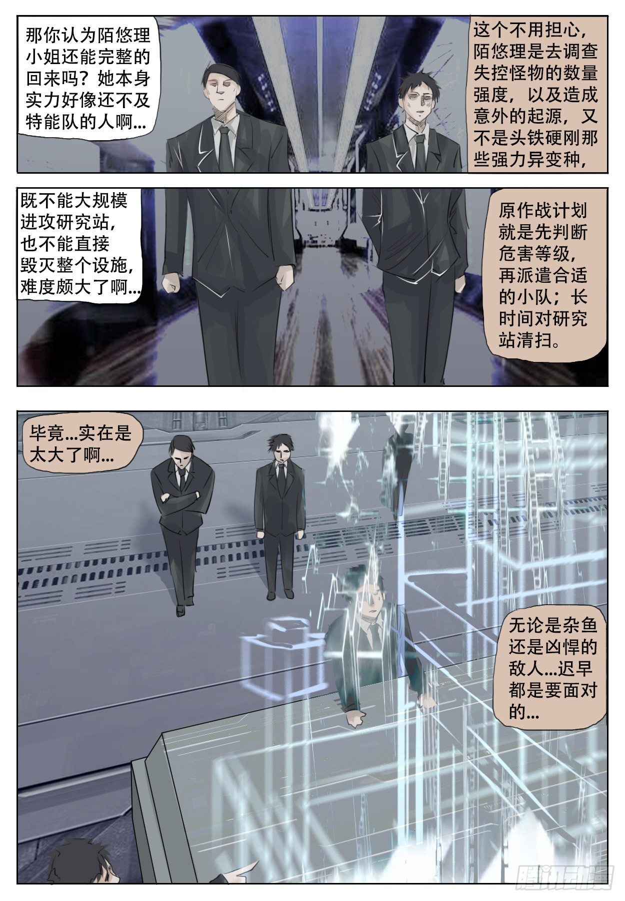 《终末（尸灾异变）》不可输的理由 第16页