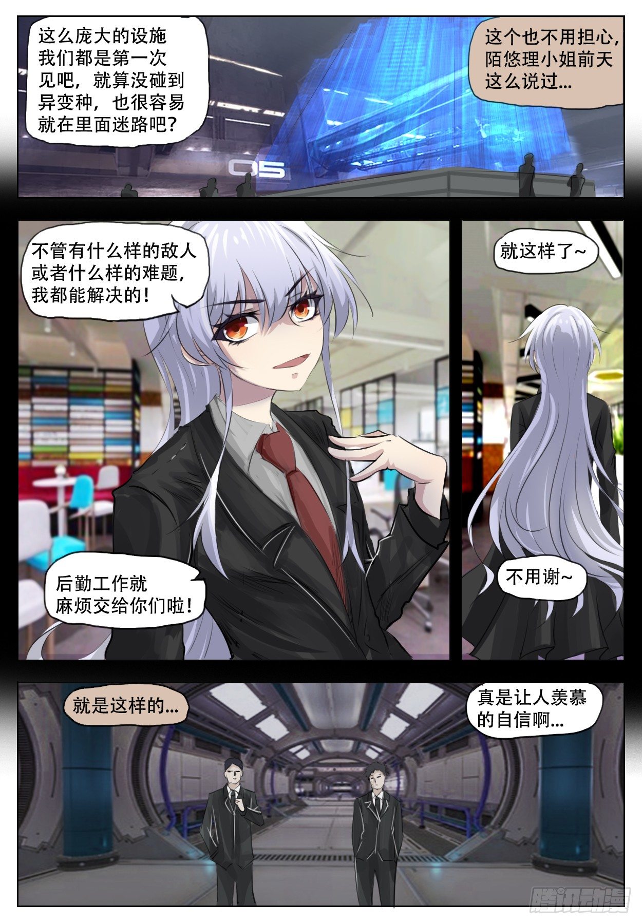 《终末（尸灾异变）》不可输的理由 第17页