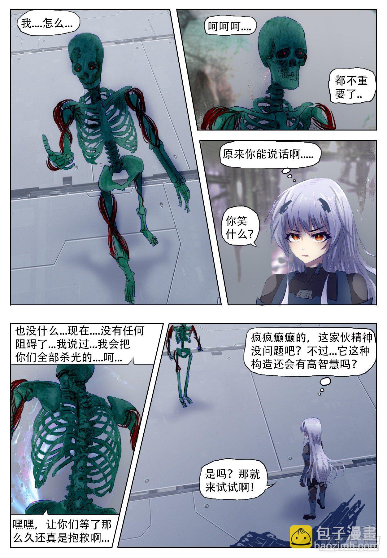 《终末（尸灾异变）》诅咒 第16页