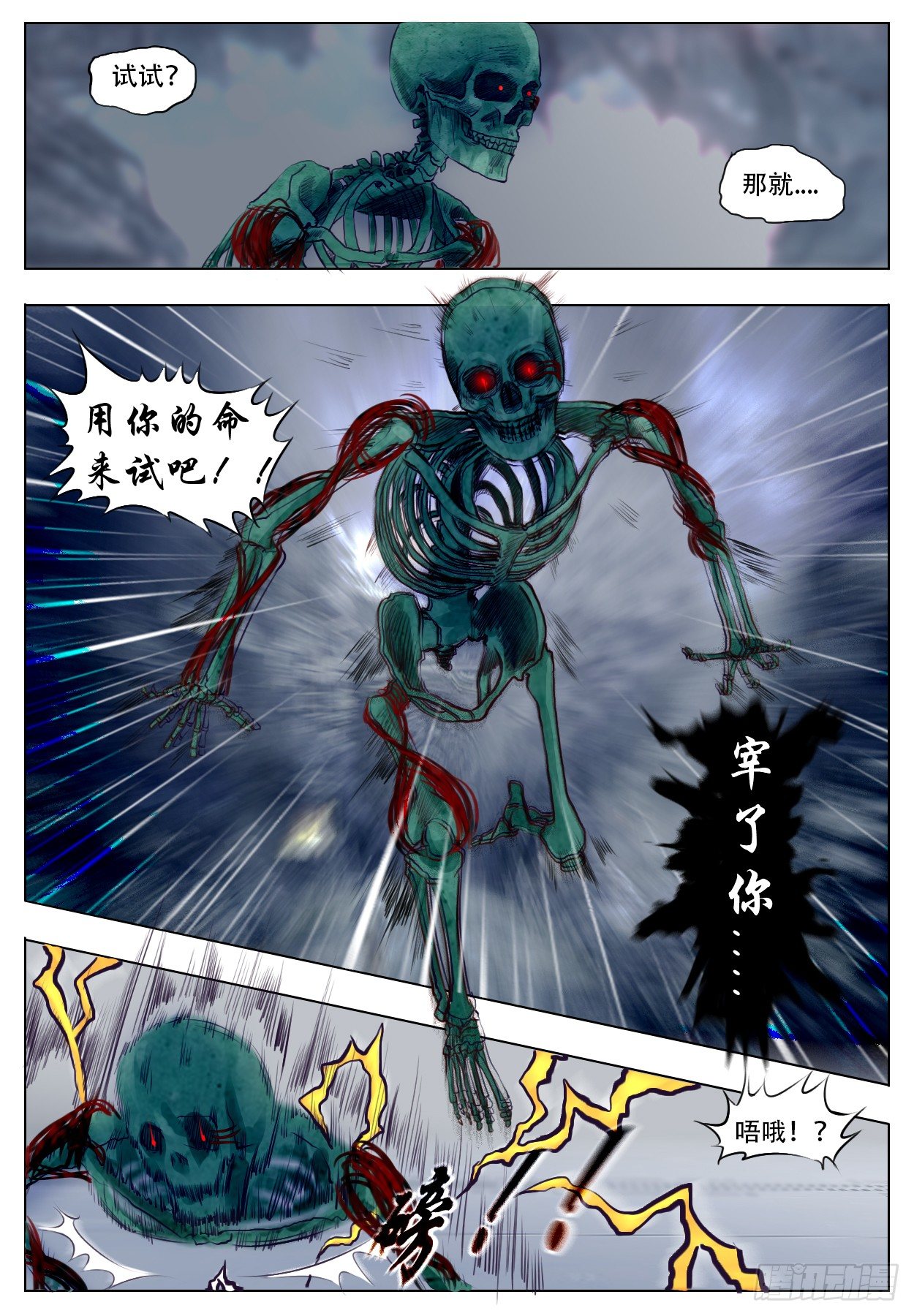 《终末（尸灾异变）》诅咒 第17页