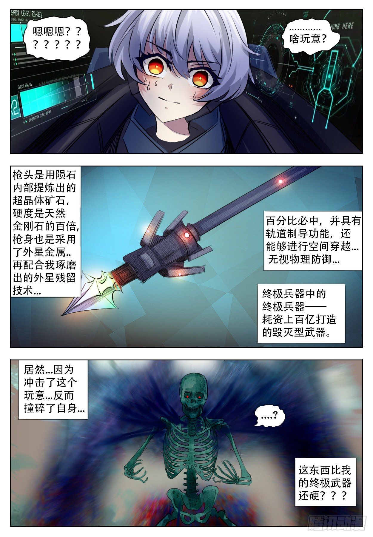 《终末（尸灾异变）》反映 第20页