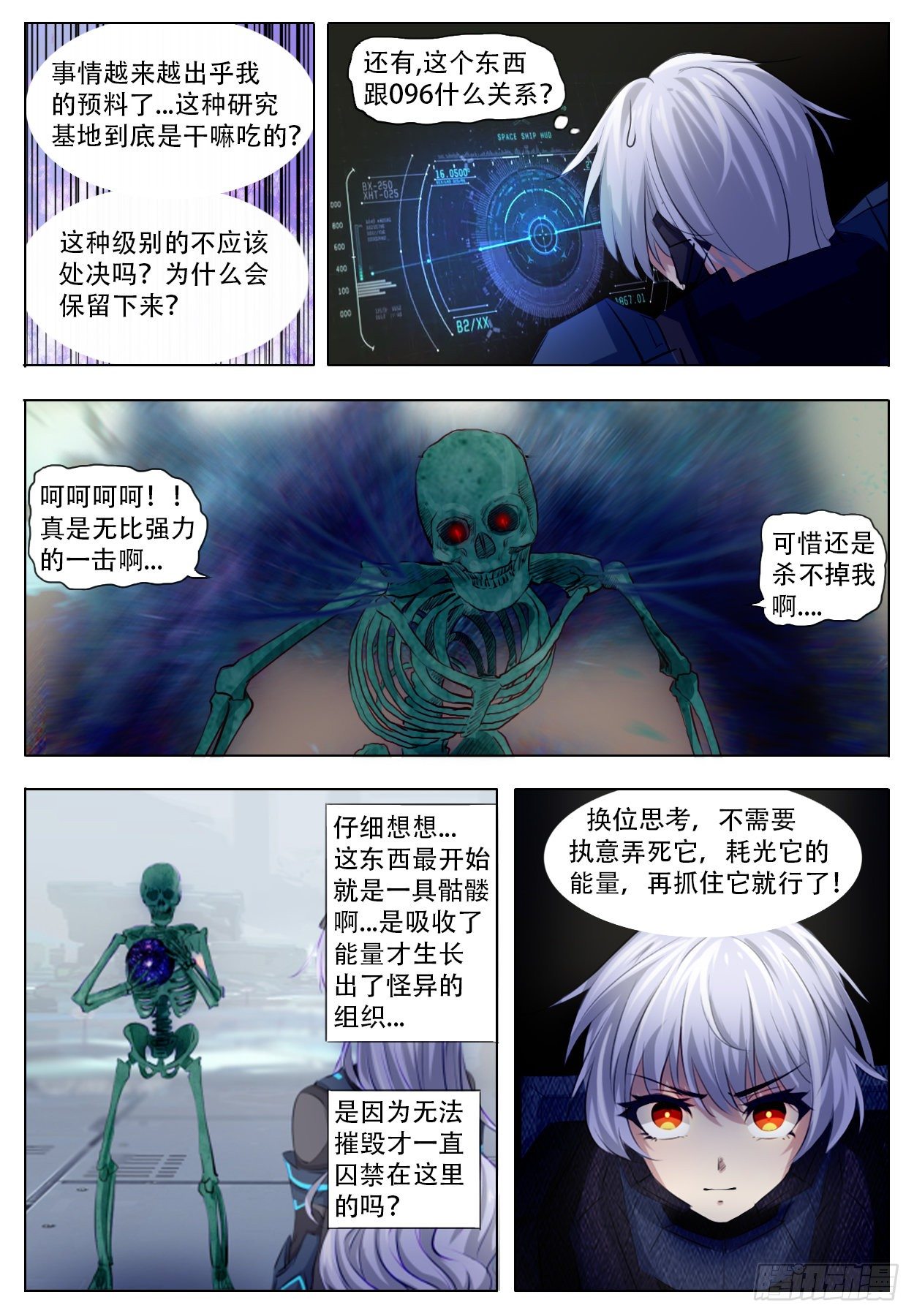 《终末（尸灾异变）》反映 第21页