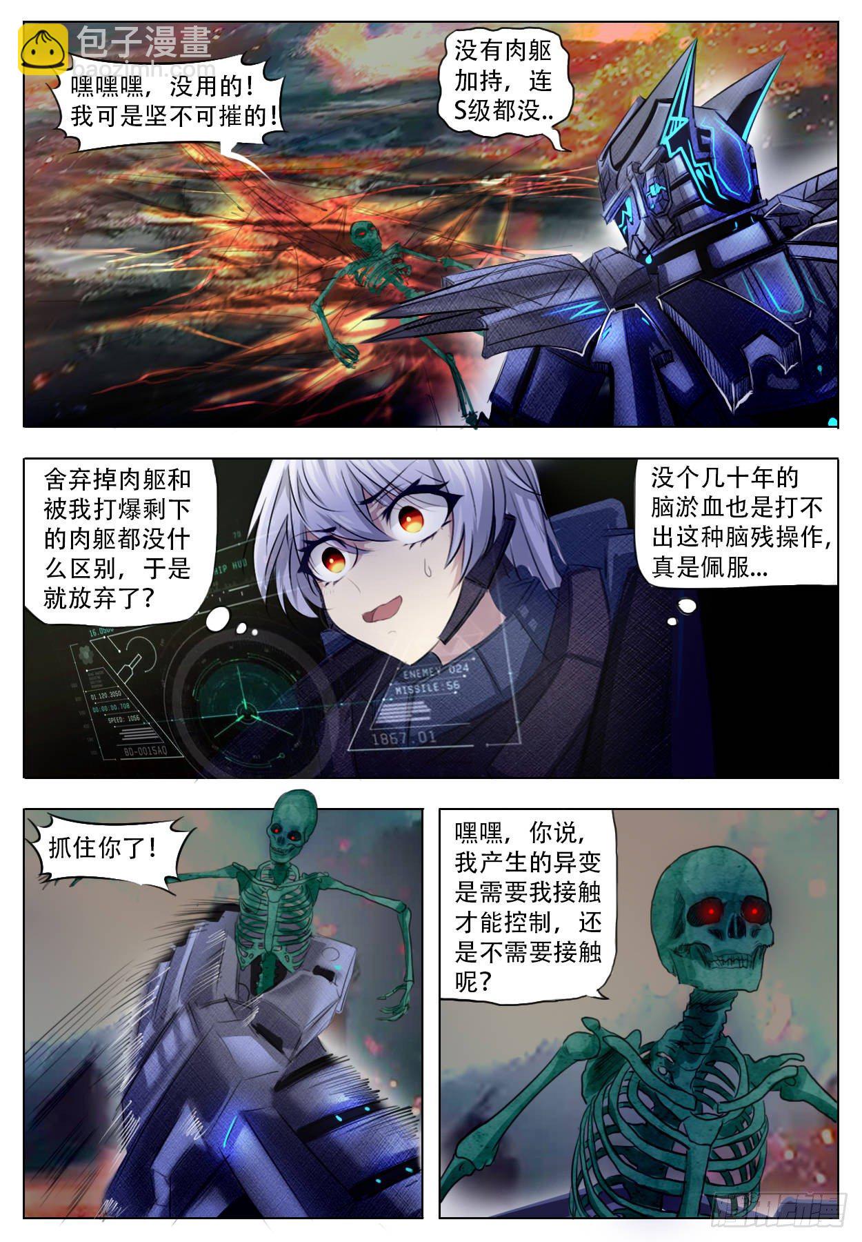 《终末（尸灾异变）》反映 第24页