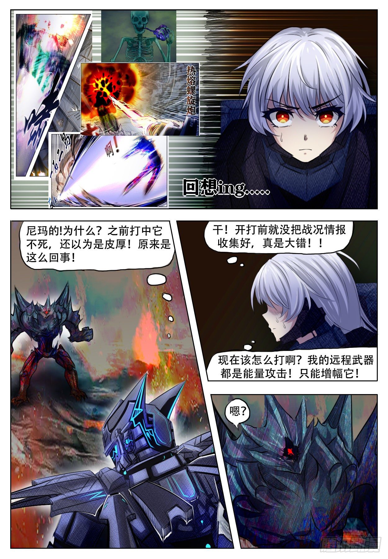 《终末（尸灾异变）》反映 第3页