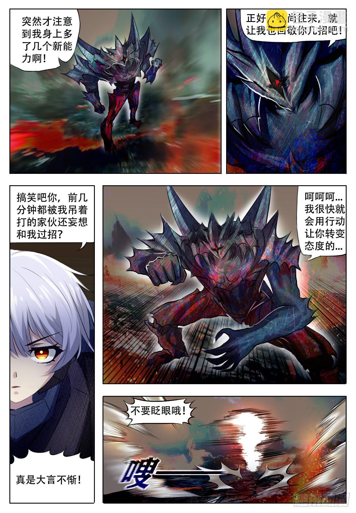 《终末（尸灾异变）》反映 第4页