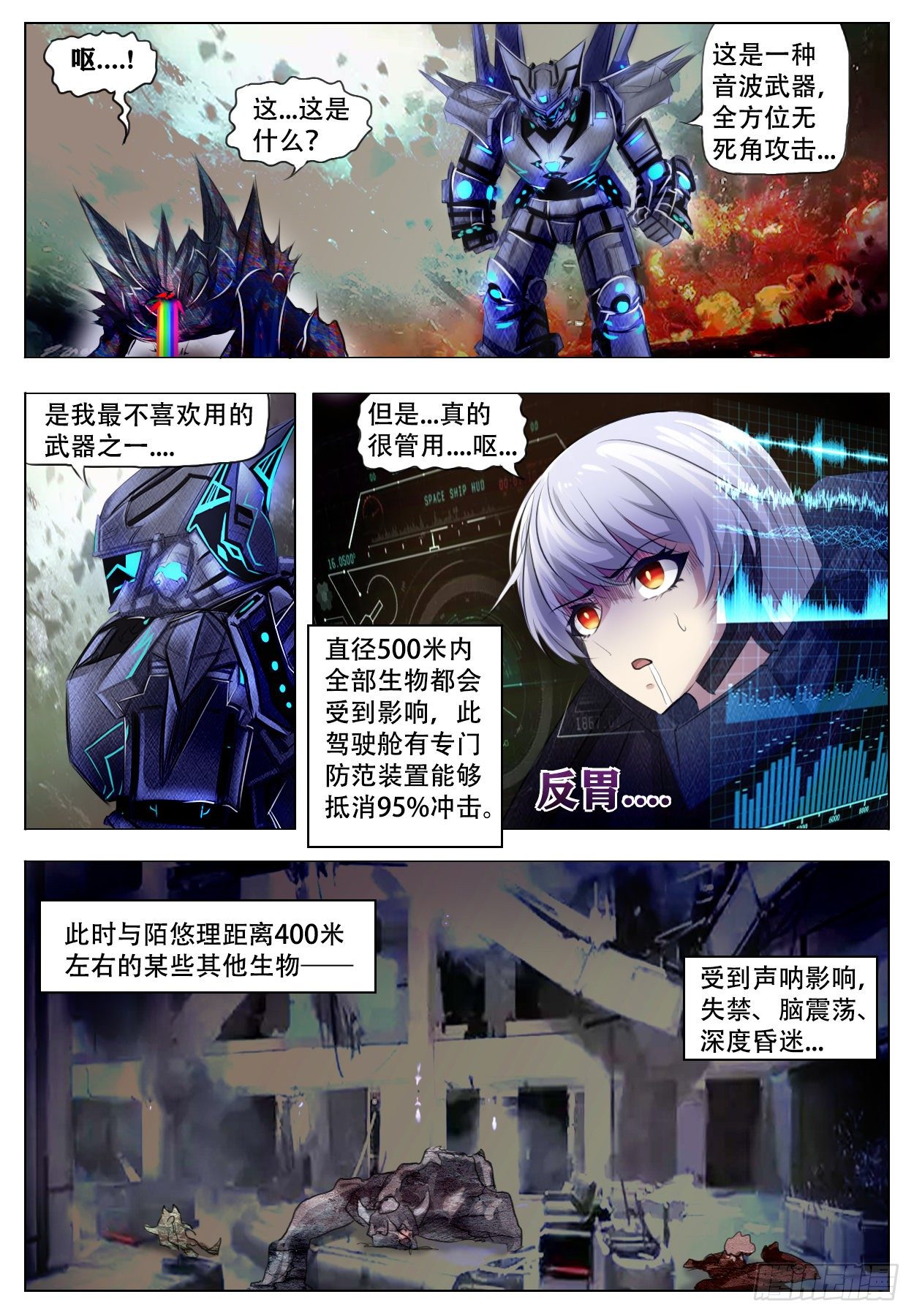 《终末（尸灾异变）》反映 第9页