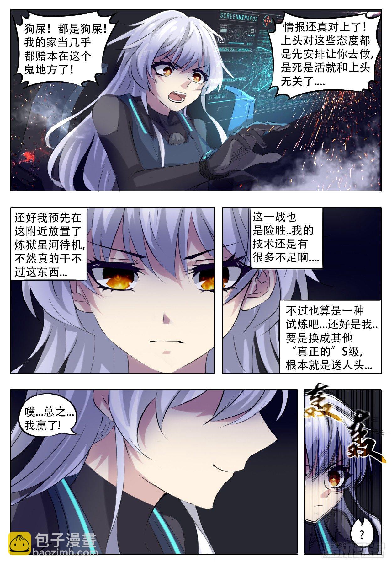 《终末（尸灾异变）》无常规 第13页