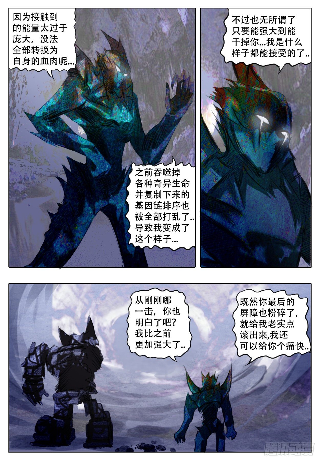 《终末（尸灾异变）》无常规 第19页