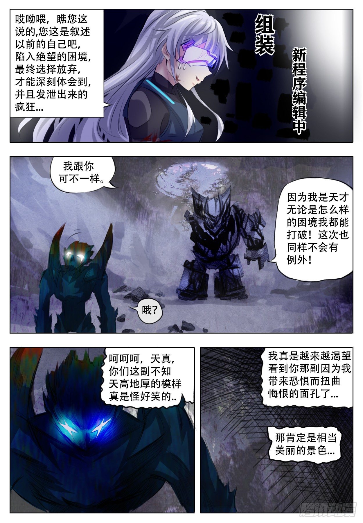 《终末（尸灾异变）》无常规 第21页