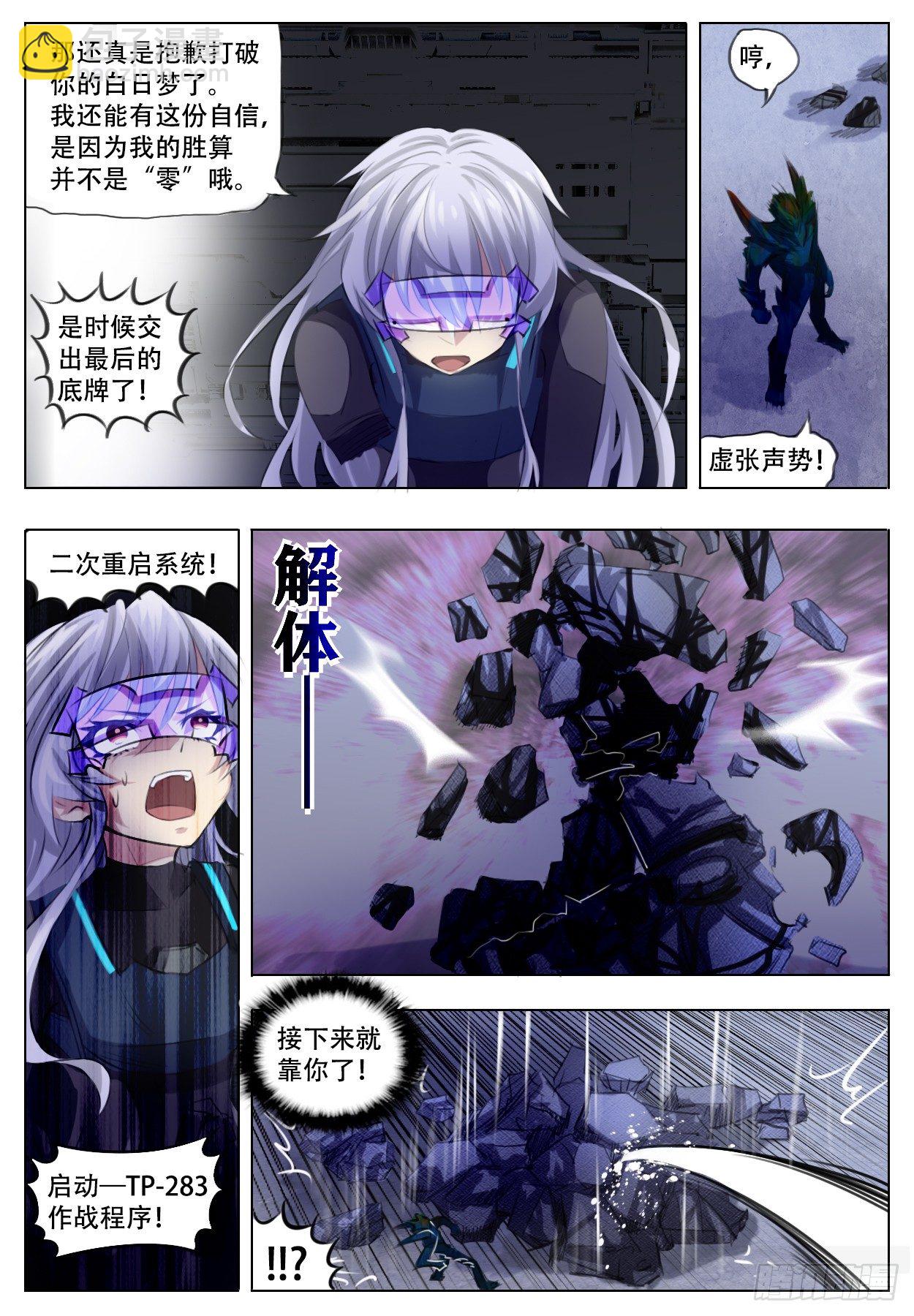 《终末（尸灾异变）》无常规 第22页