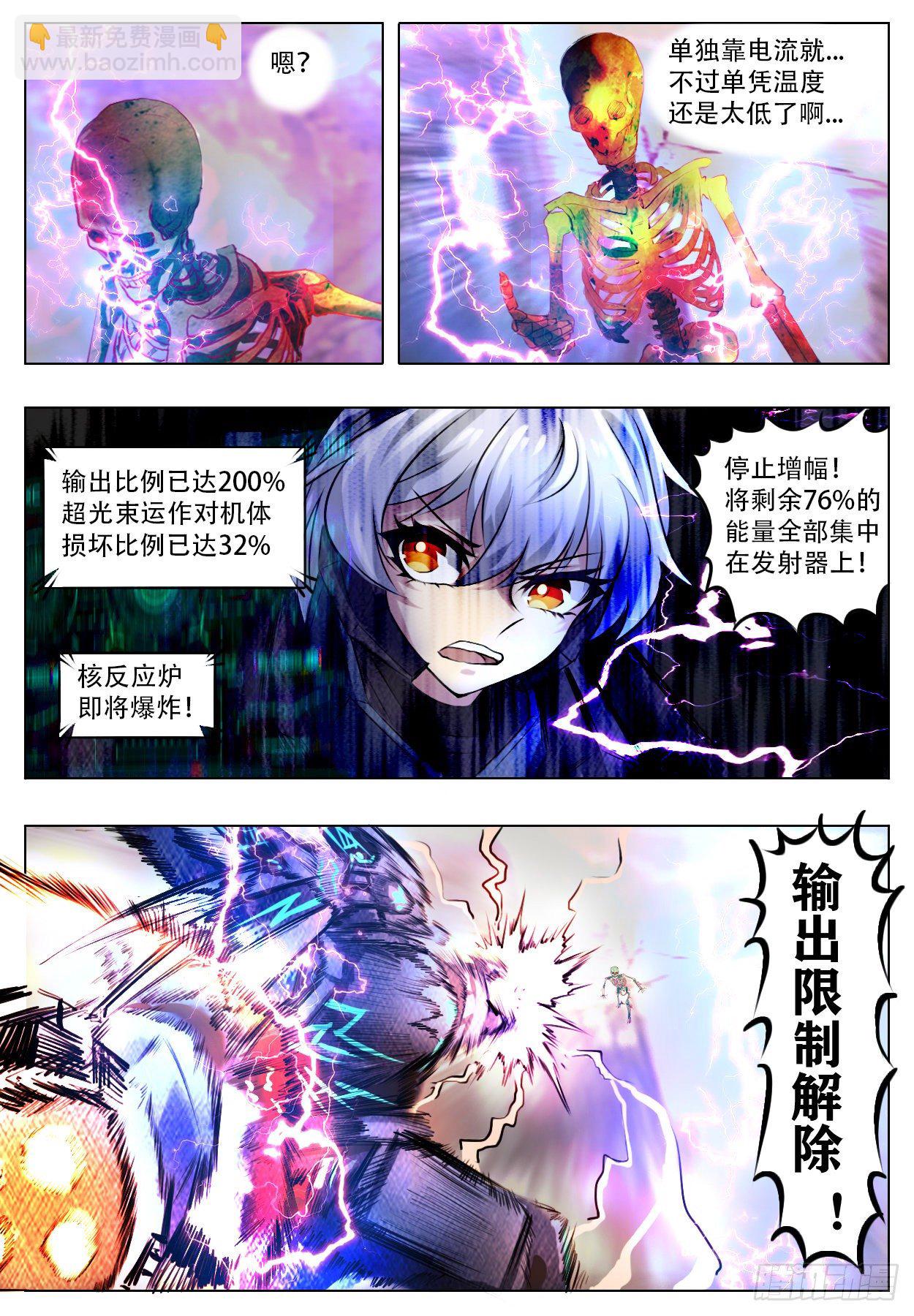 《终末（尸灾异变）》无常规 第3页