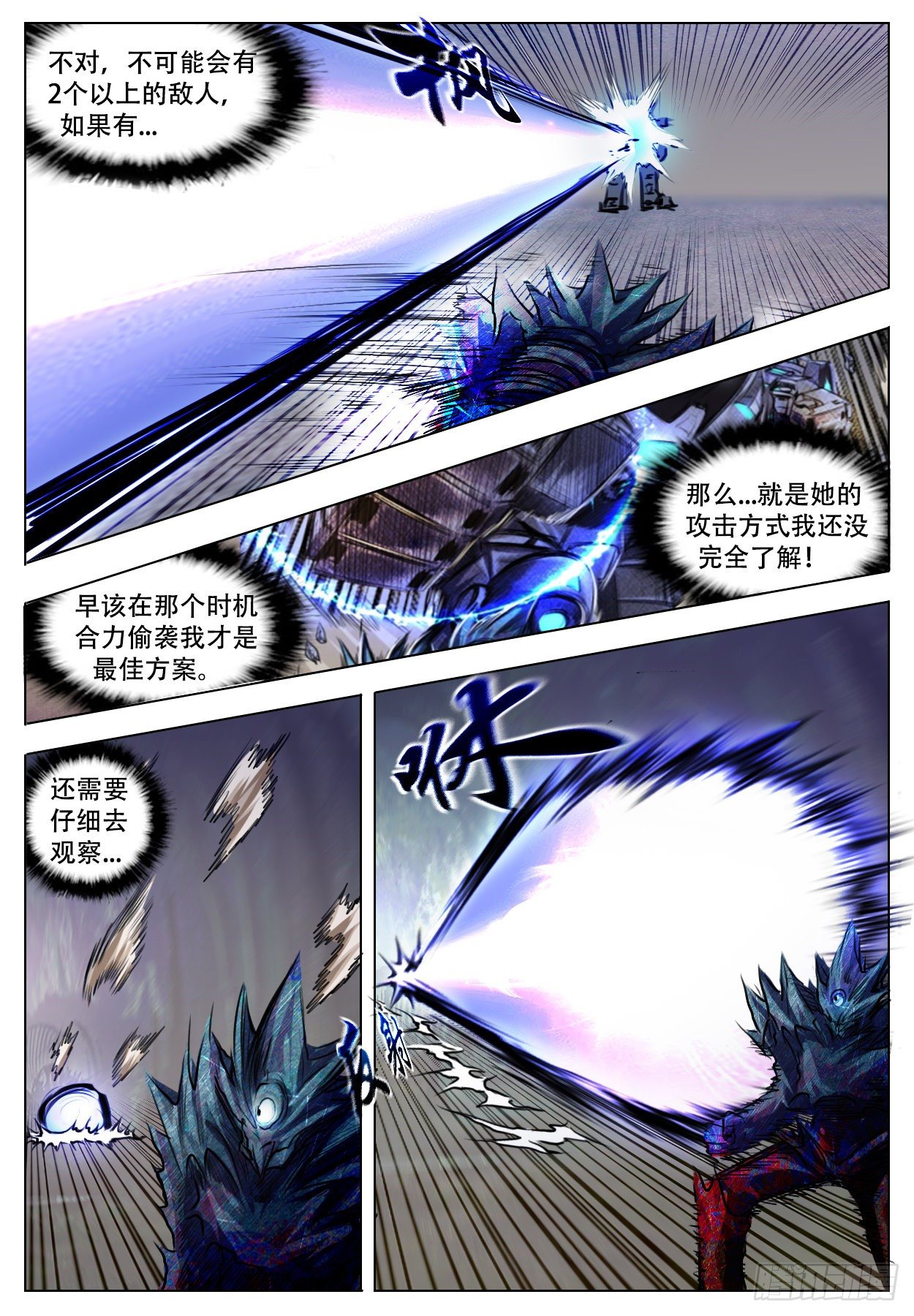 《终末（尸灾异变）》阶段提升 第17页