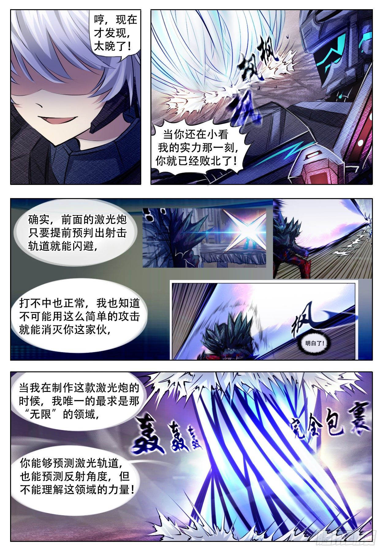 《终末（尸灾异变）》阶段提升 第21页