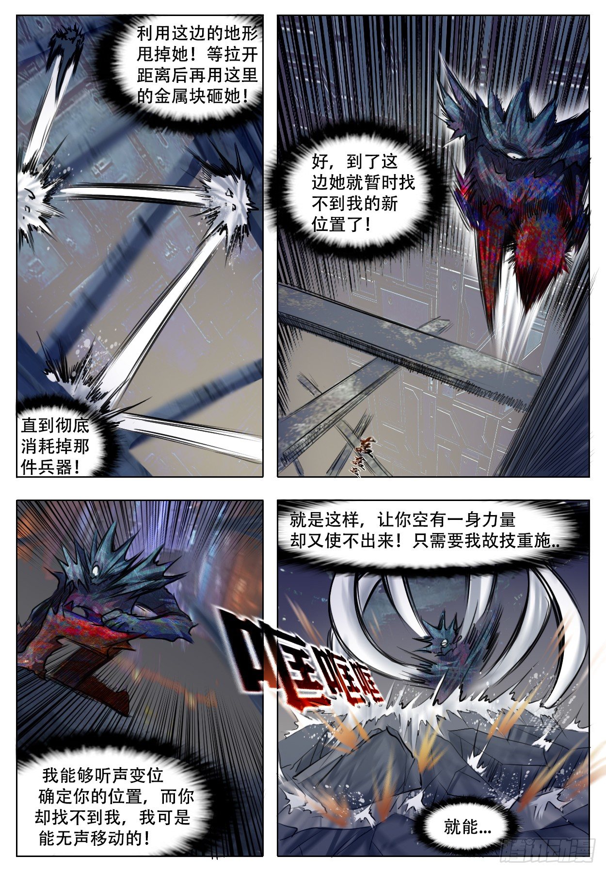 《终末（尸灾异变）》阶段提升 第4页