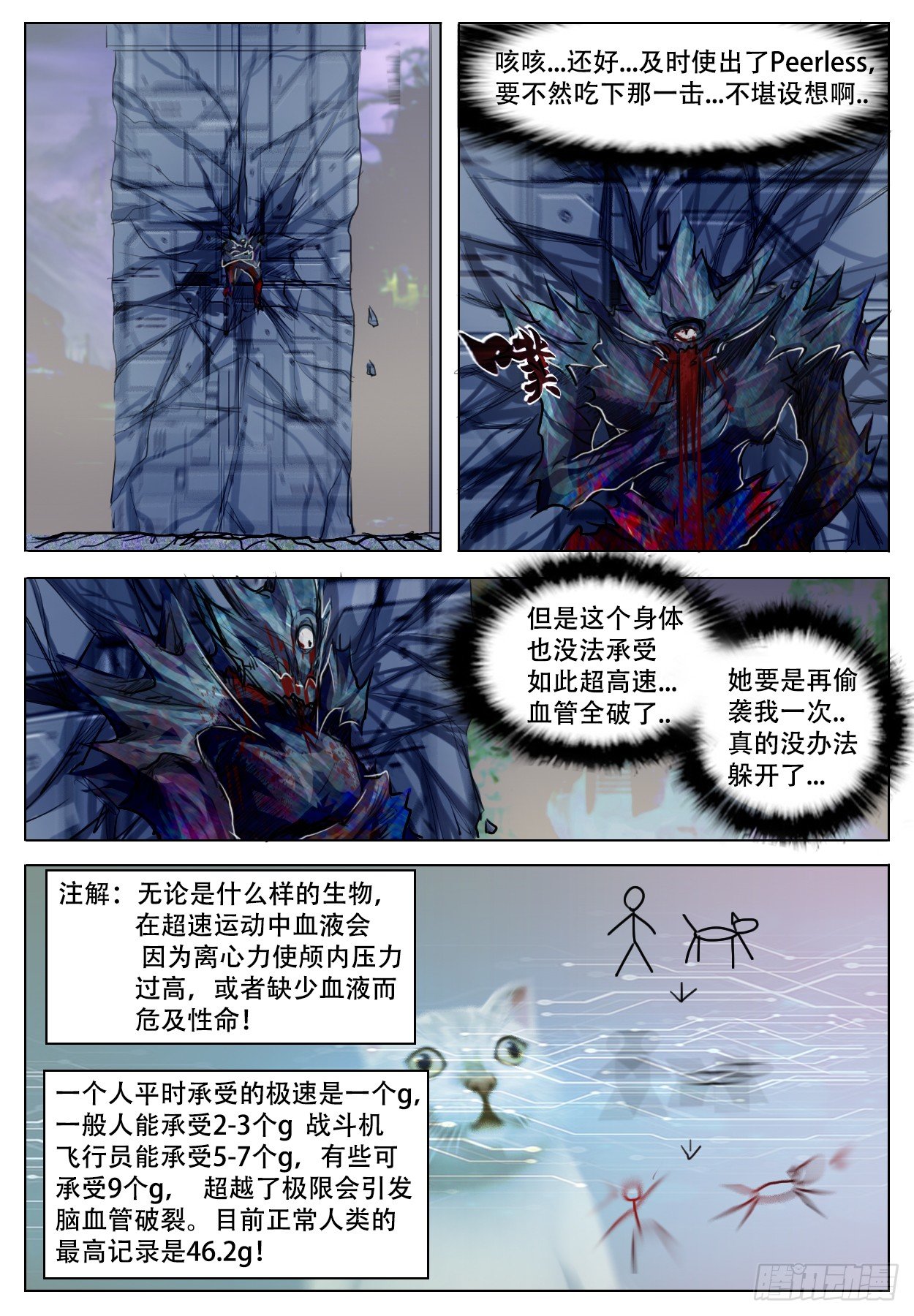 《终末（尸灾异变）》阶段提升 第9页