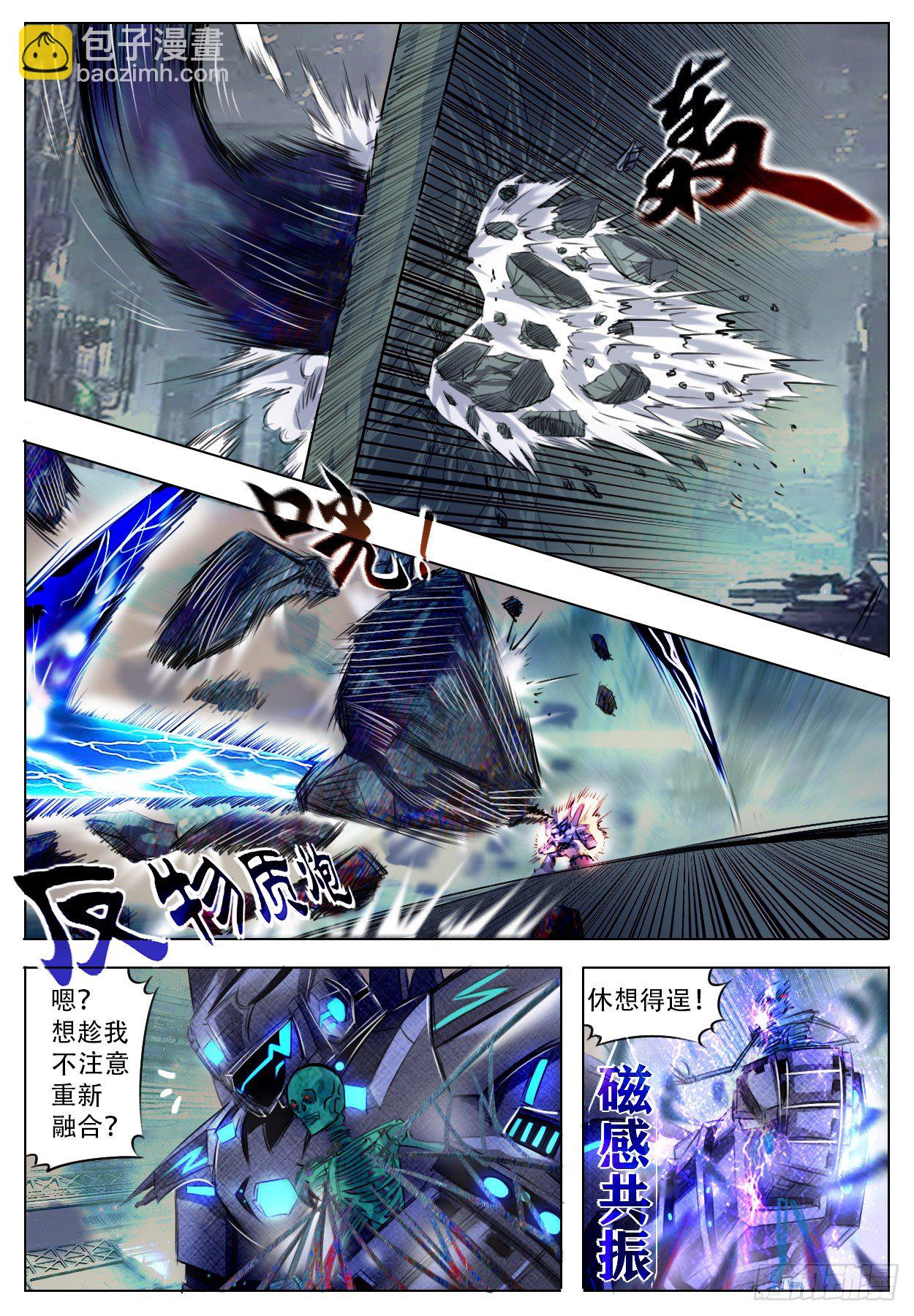 《终末（尸灾异变）》谢幕 第10页