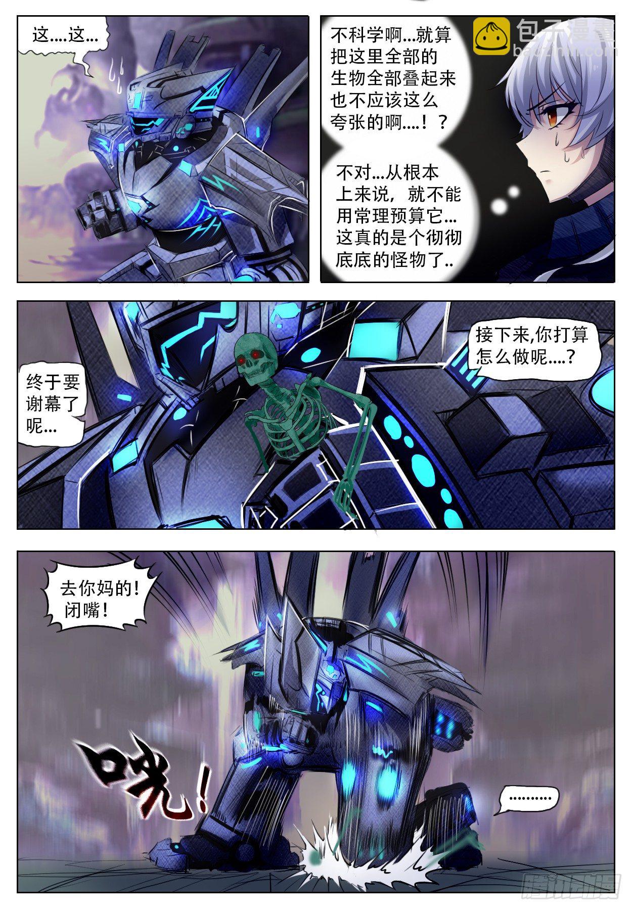 《终末（尸灾异变）》谢幕 第13页