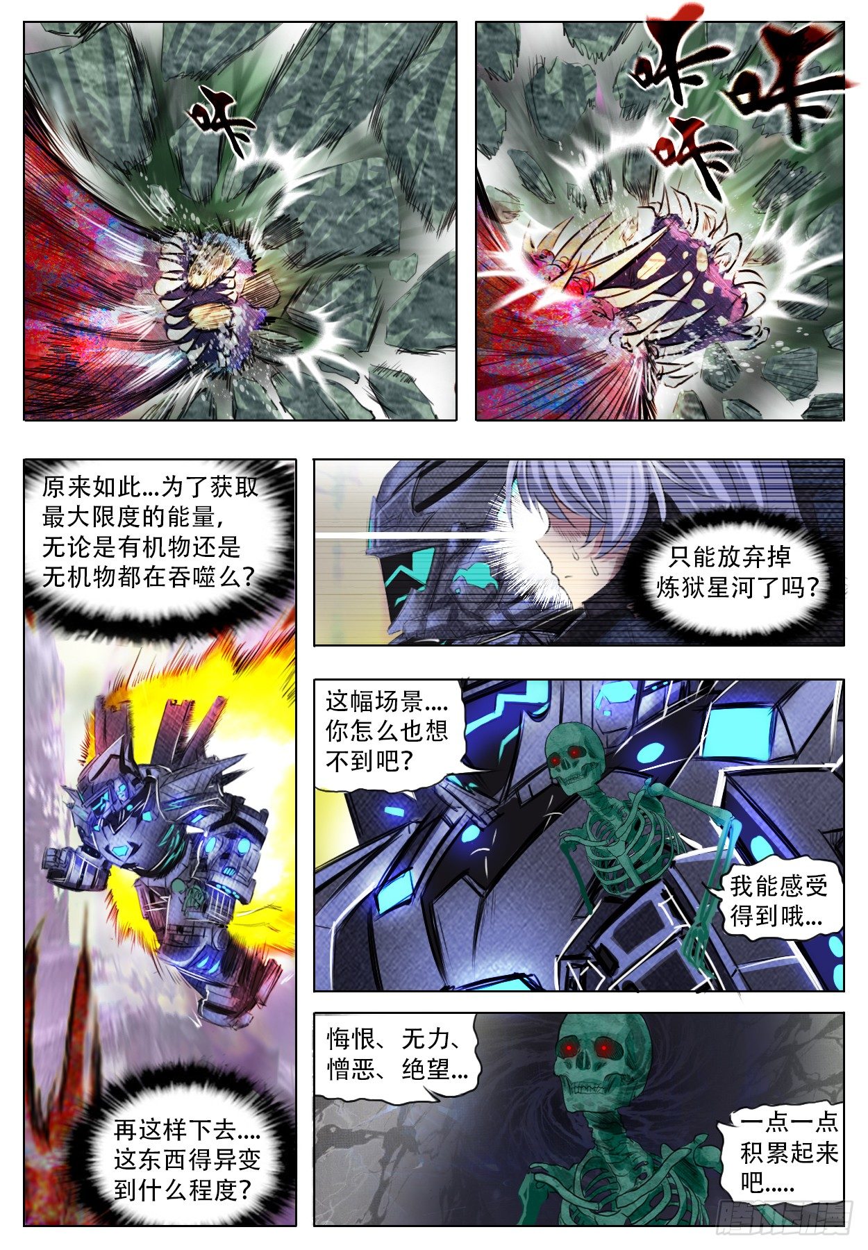《终末（尸灾异变）》谢幕 第21页