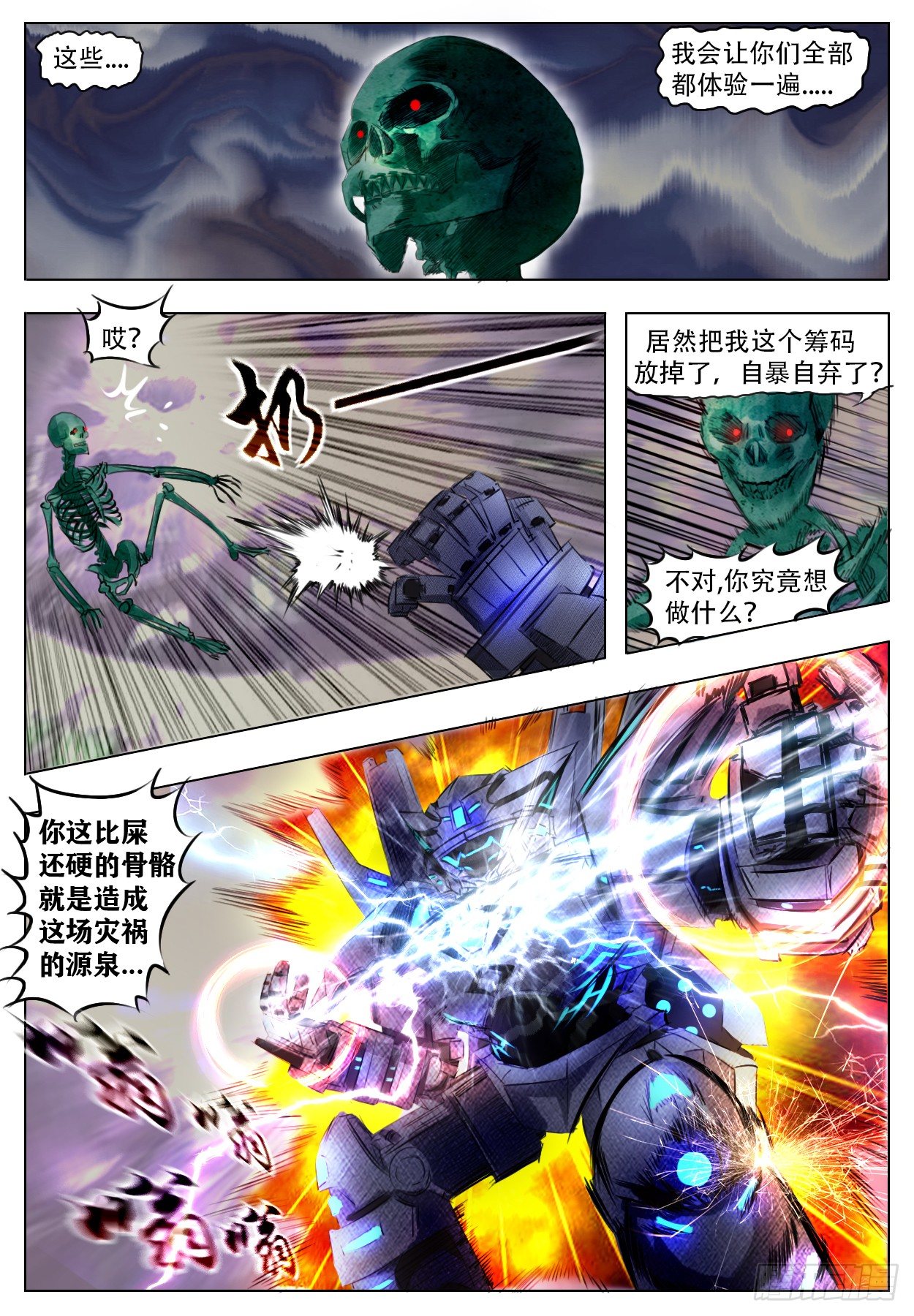 《终末（尸灾异变）》谢幕 第22页