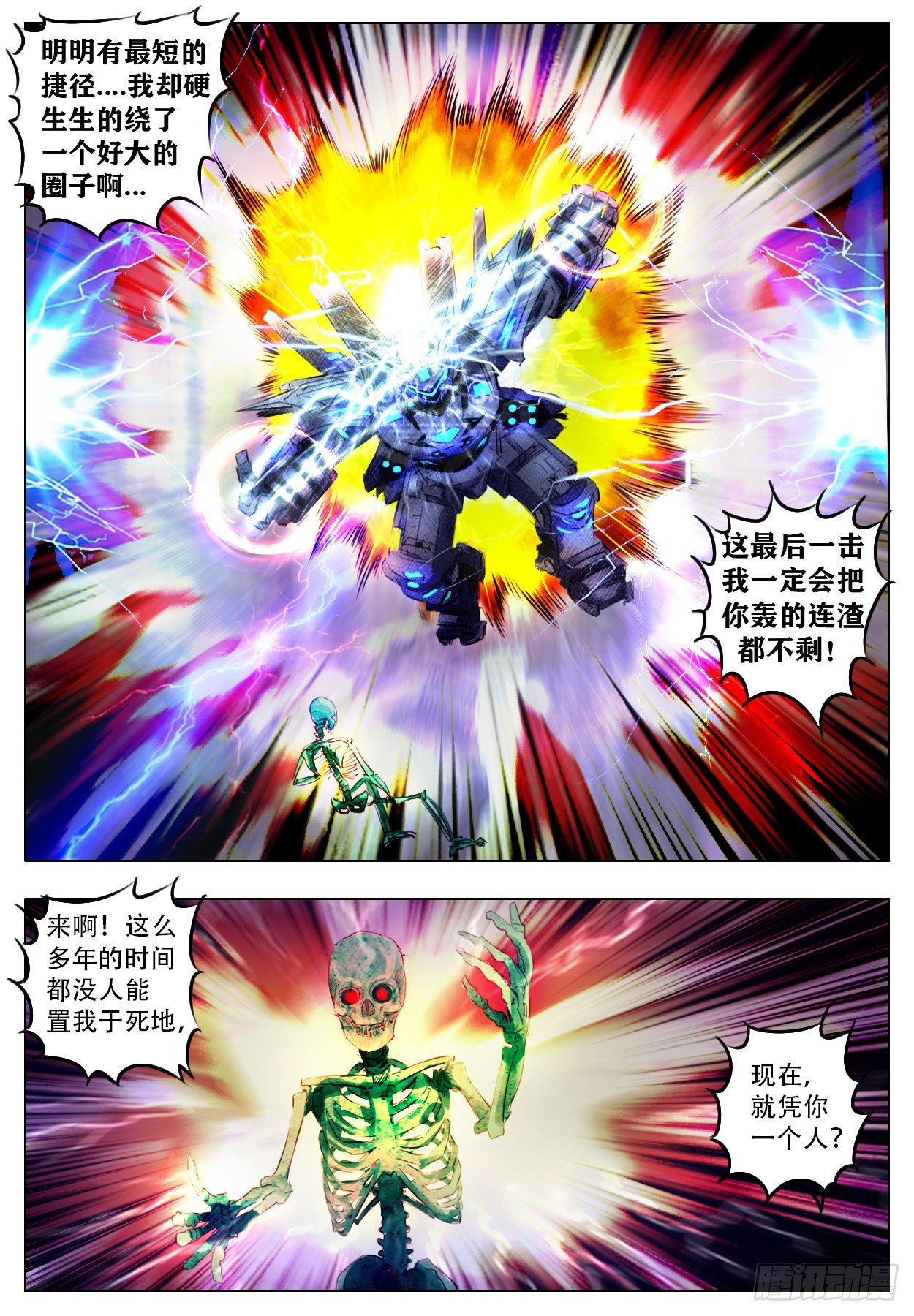 《终末（尸灾异变）》谢幕 第23页
