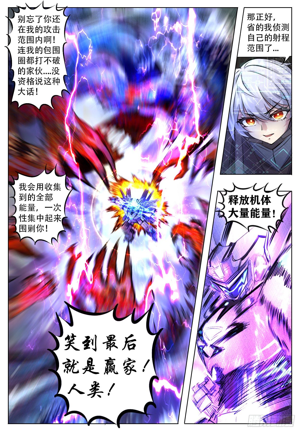 《终末（尸灾异变）》谢幕 第24页