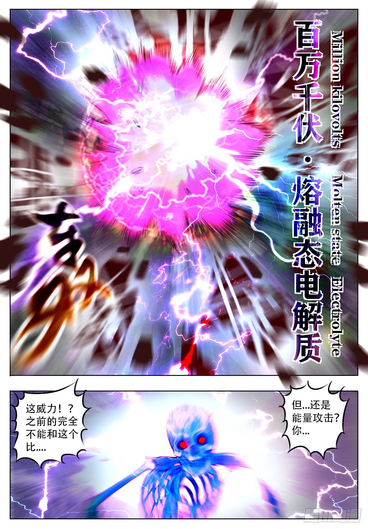 《终末（尸灾异变）》谢幕 第25页