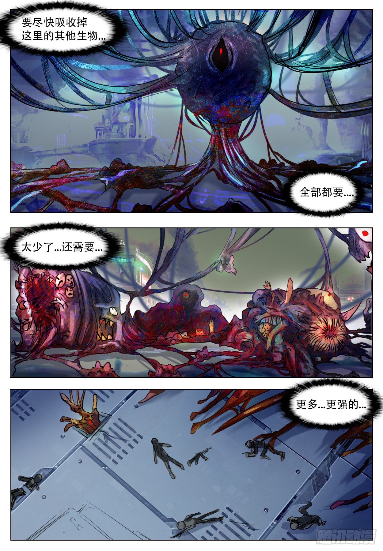 《终末（尸灾异变）》谢幕 第3页