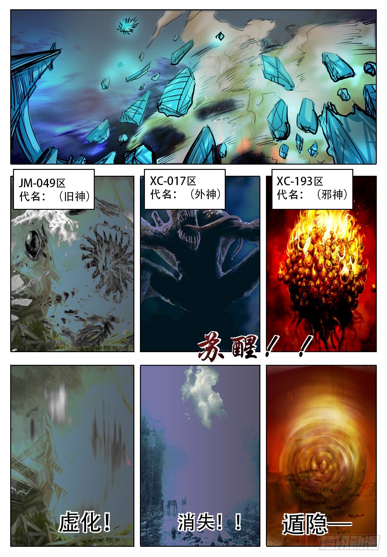 《终末（尸灾异变）》谢幕 第5页