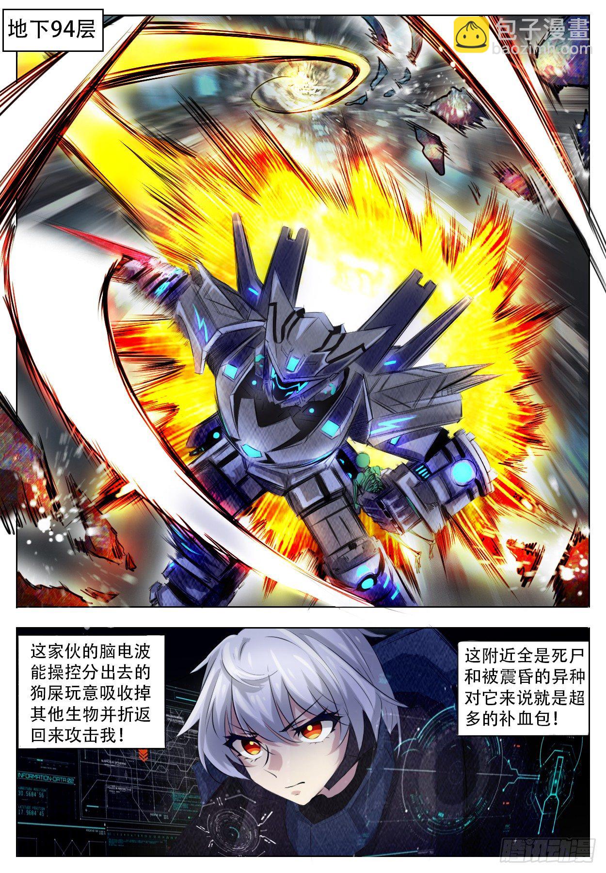 《终末（尸灾异变）》谢幕 第6页