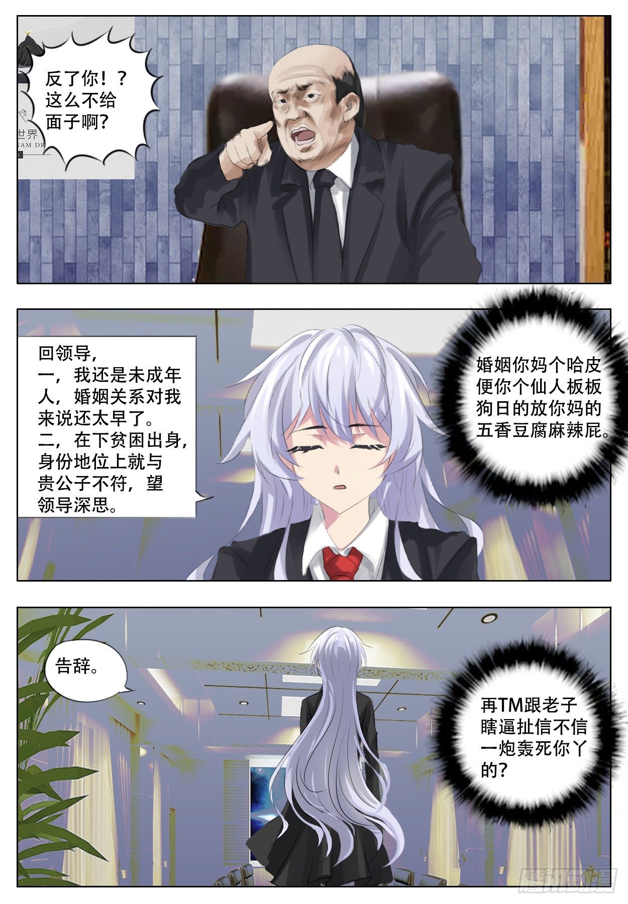 《终末（尸灾异变）》进煺两难 第10页