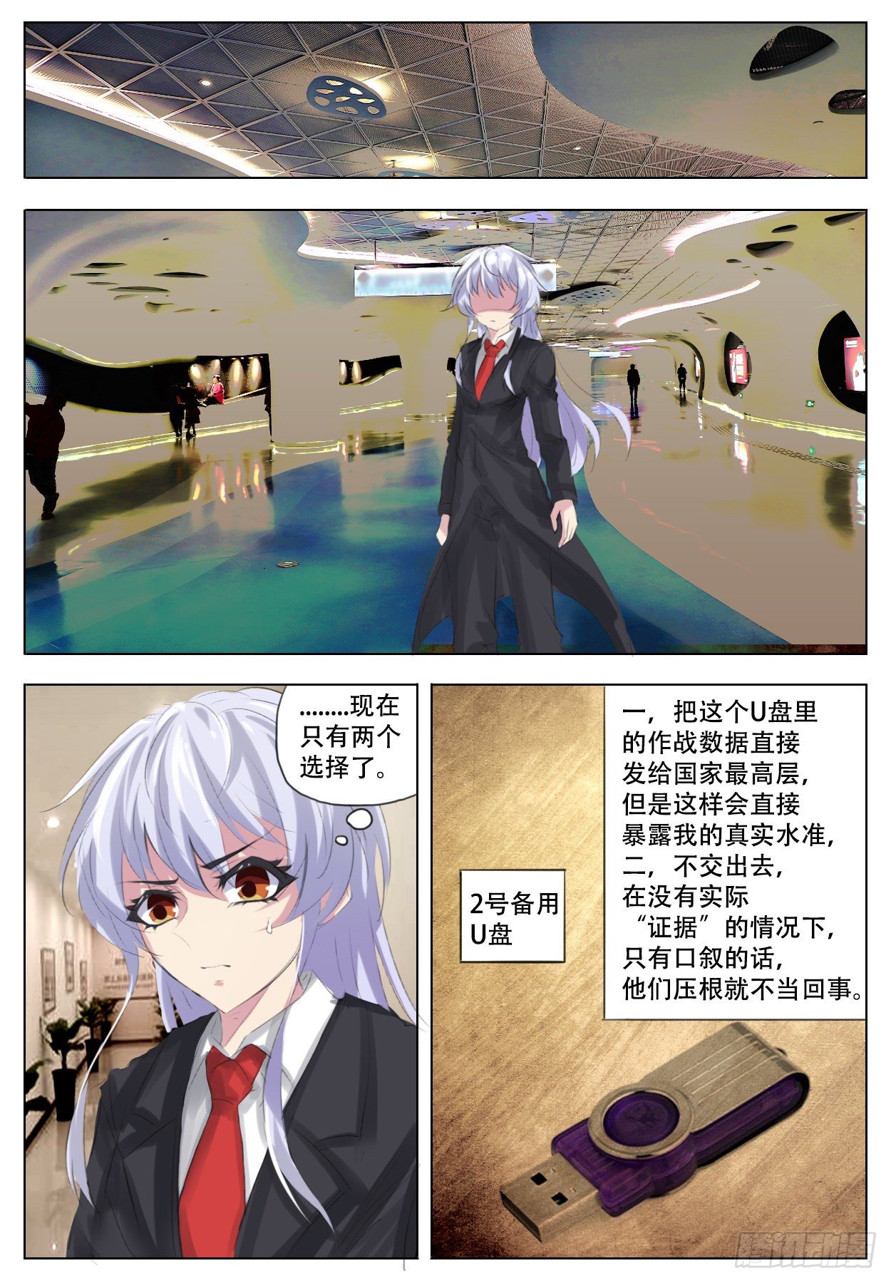 《终末（尸灾异变）》进煺两难 第12页