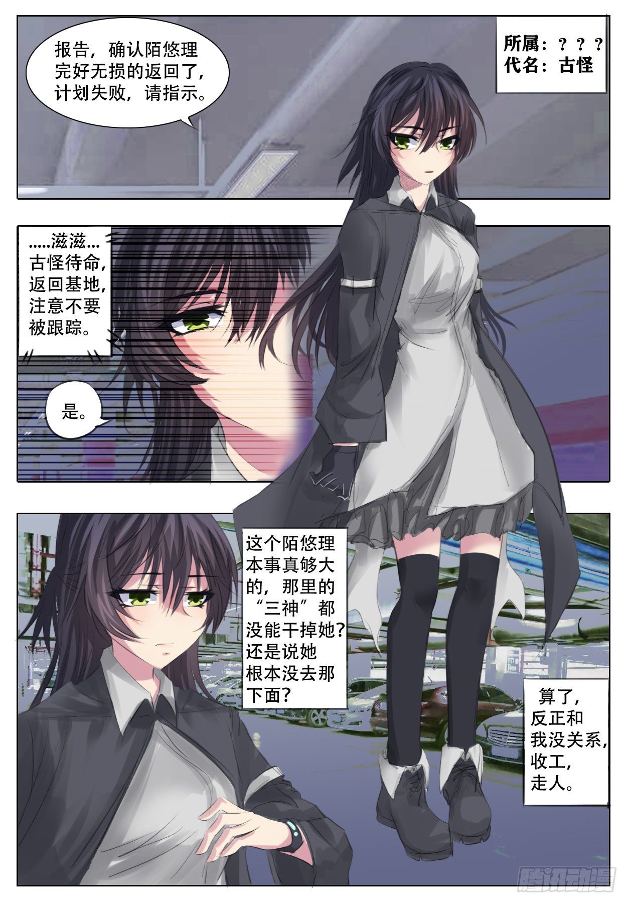 《终末（尸灾异变）》进煺两难 第14页