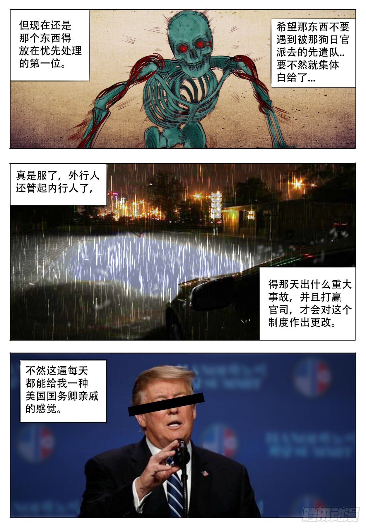 《终末（尸灾异变）》进煺两难 第19页