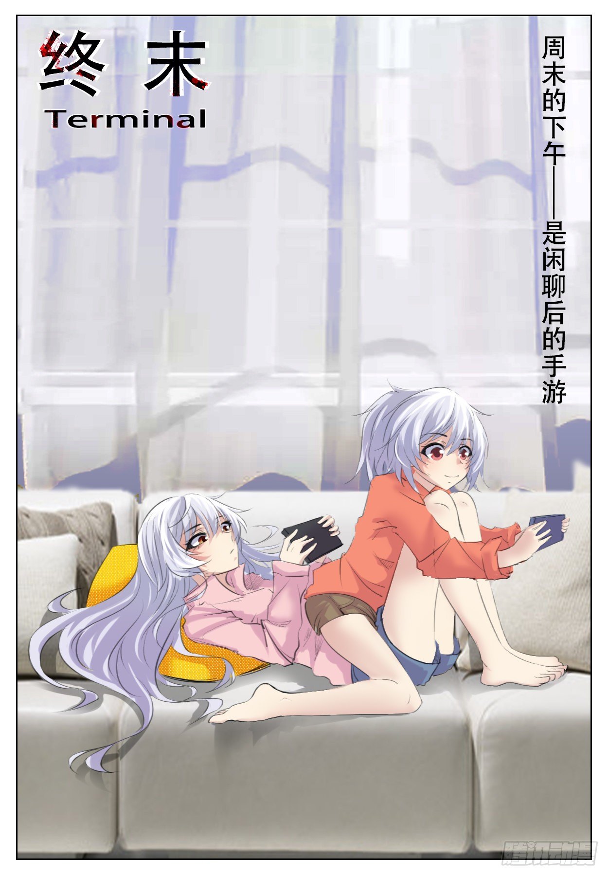 《终末（尸灾异变）》进煺两难 第1页