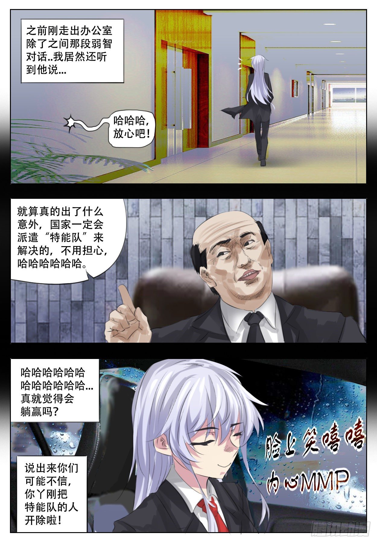 《终末（尸灾异变）》进煺两难 第20页
