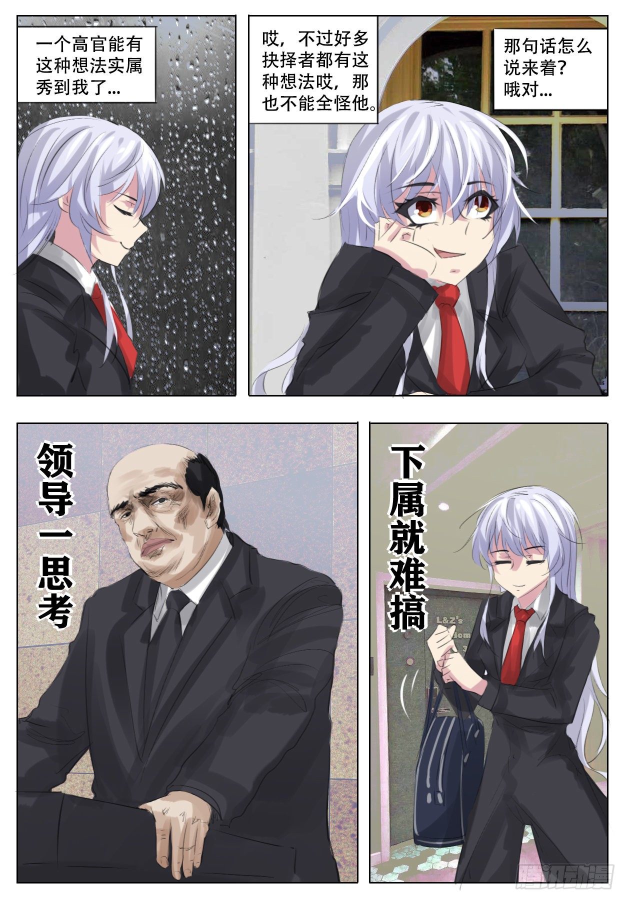 《终末（尸灾异变）》进煺两难 第21页