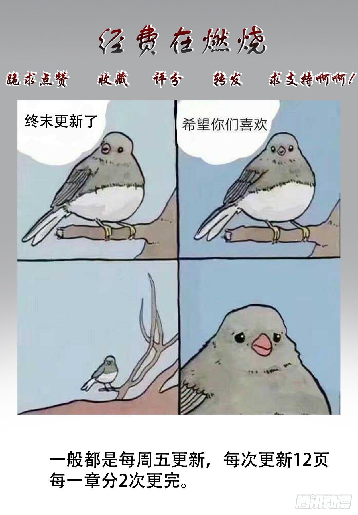《终末（尸灾异变）》进煺两难 第27页